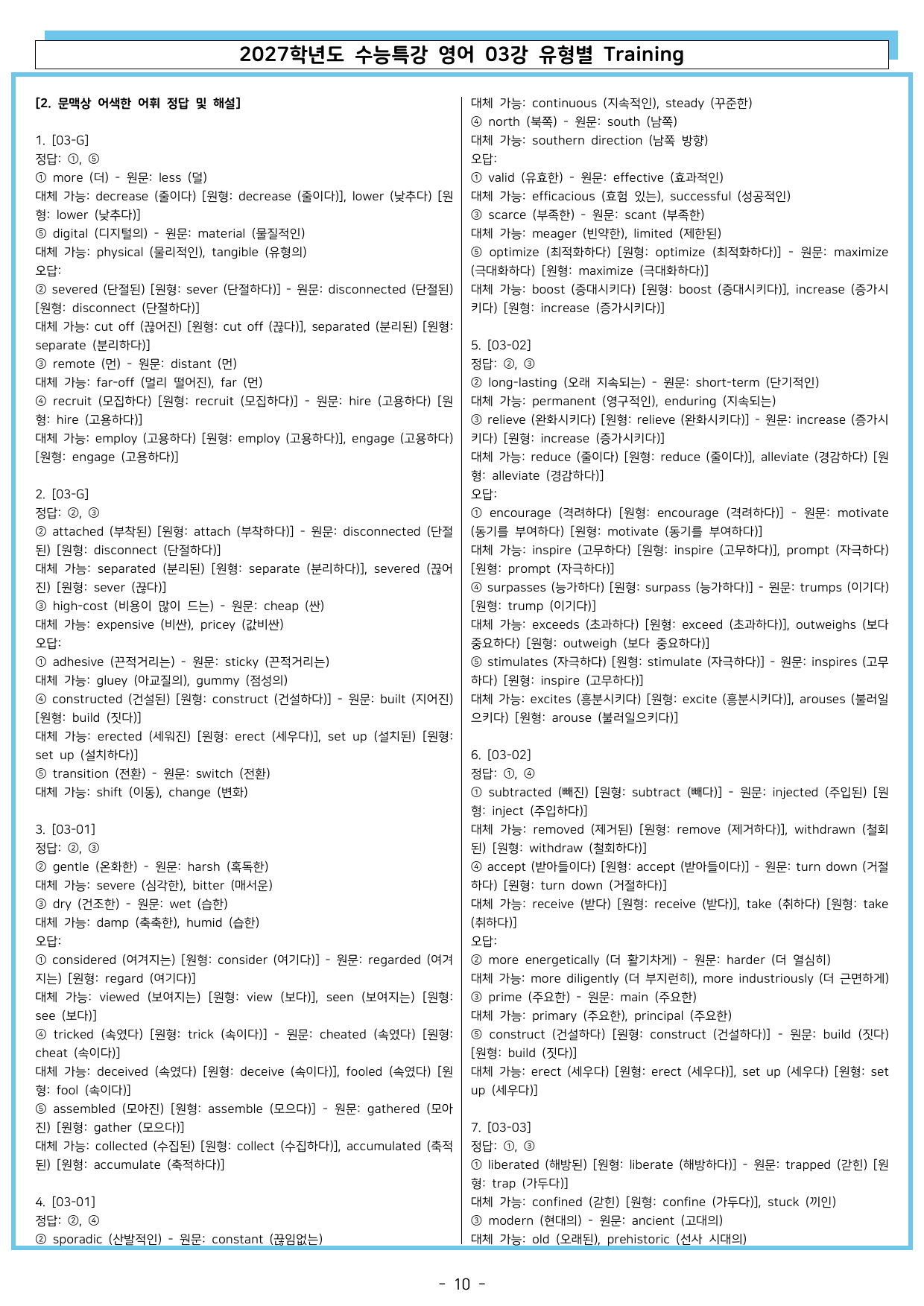 2027학년도 수능특강 영어 03강 유형별 Training_preview_undefined