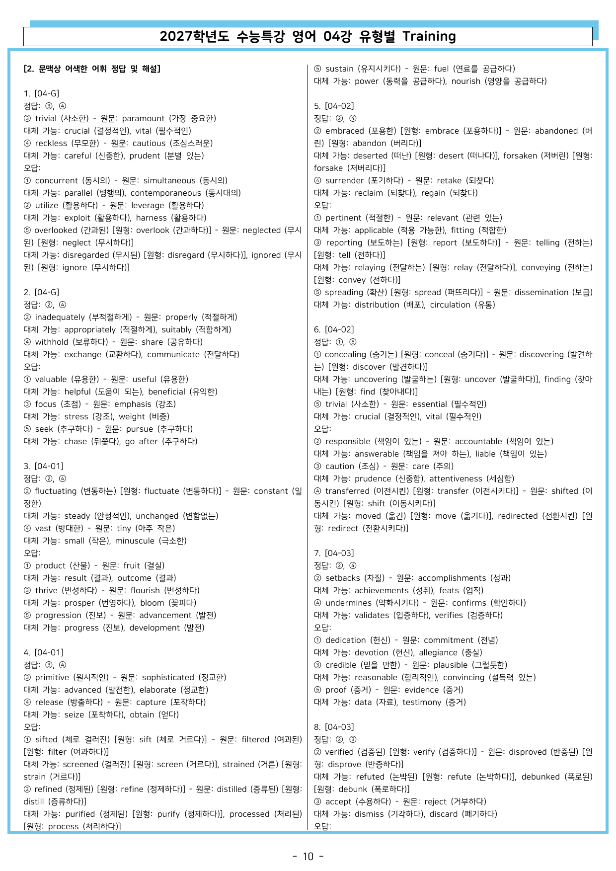 2027학년도 수능특강 영어 04강 유형별 Training_preview_undefined