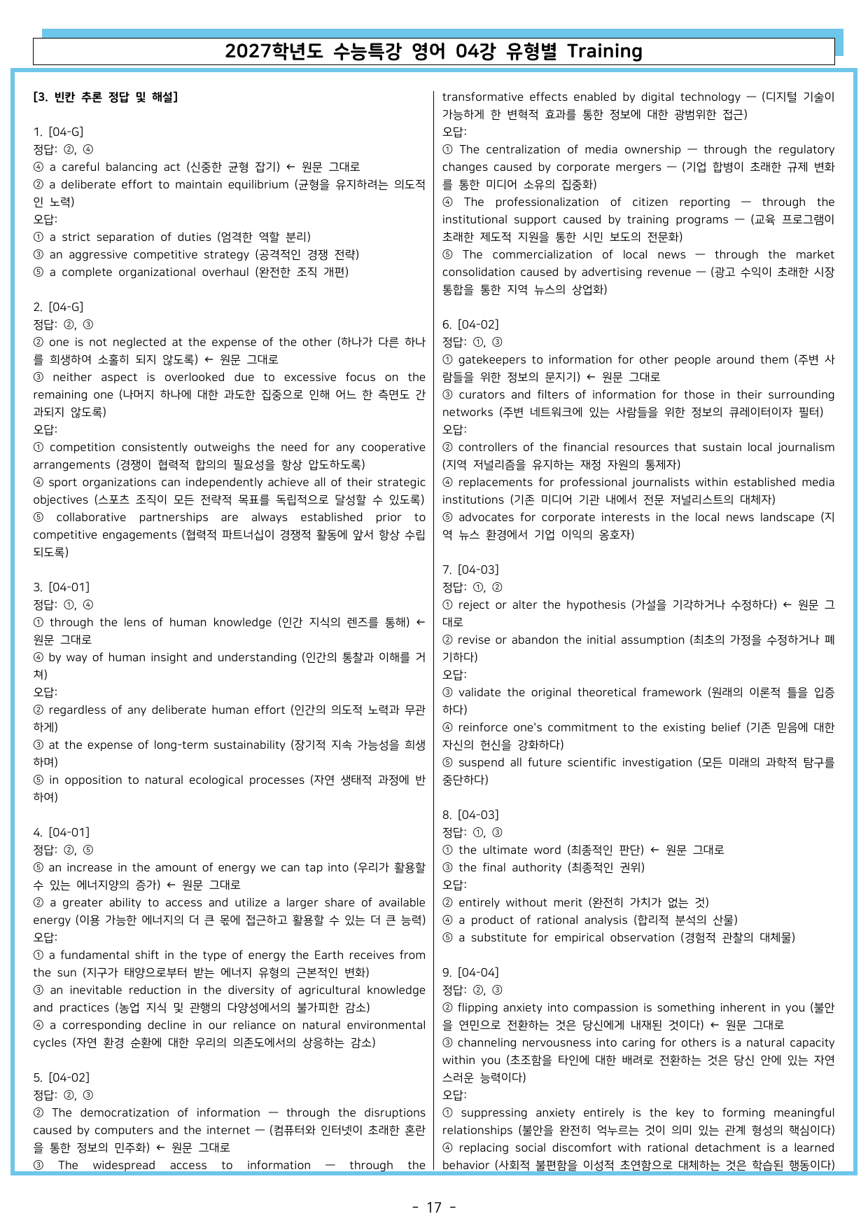 2027학년도 수능특강 영어 04강 유형별 Training_preview_undefined