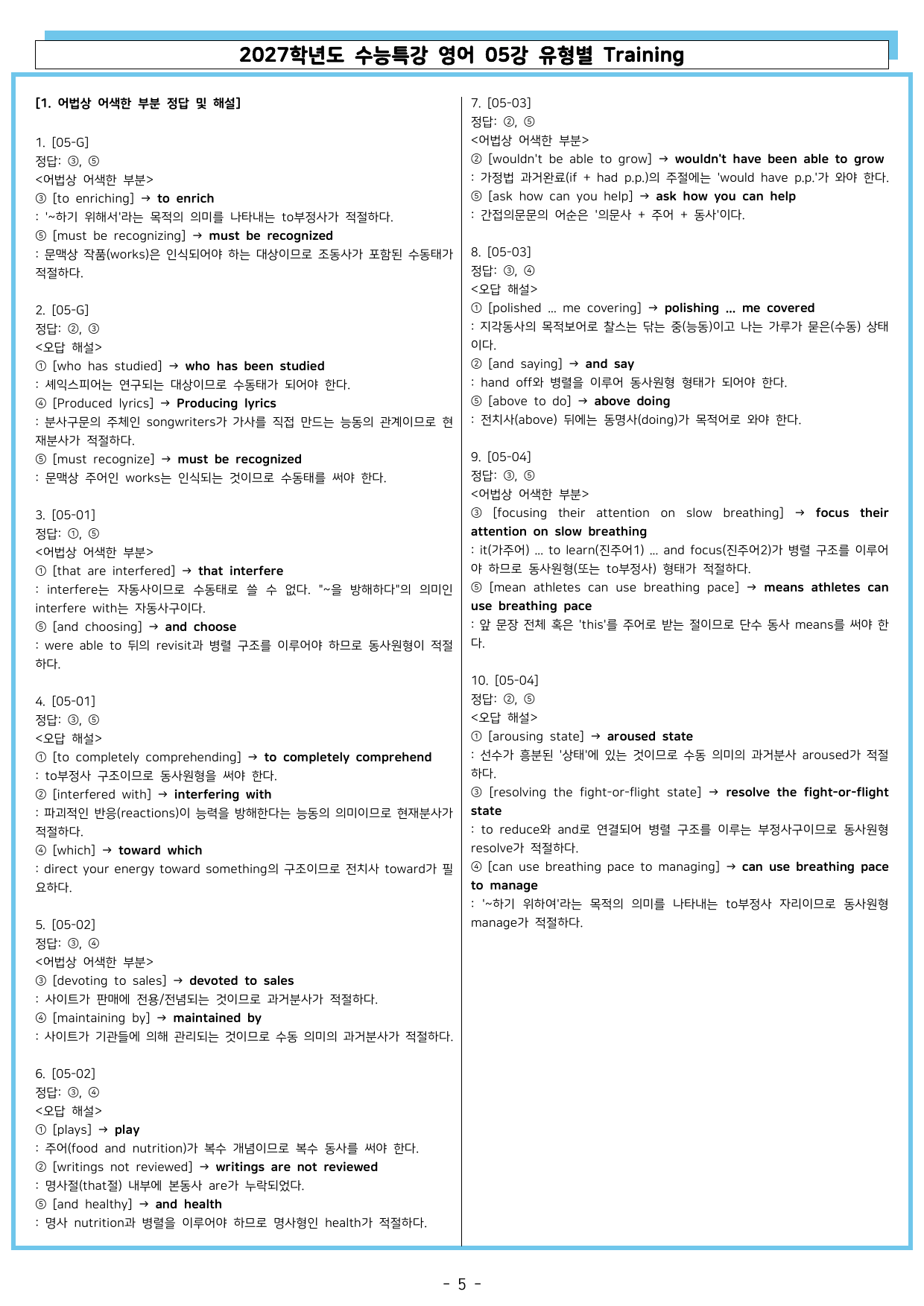 2027학년도 수능특강 영어 05강 유형별 Training_preview_undefined