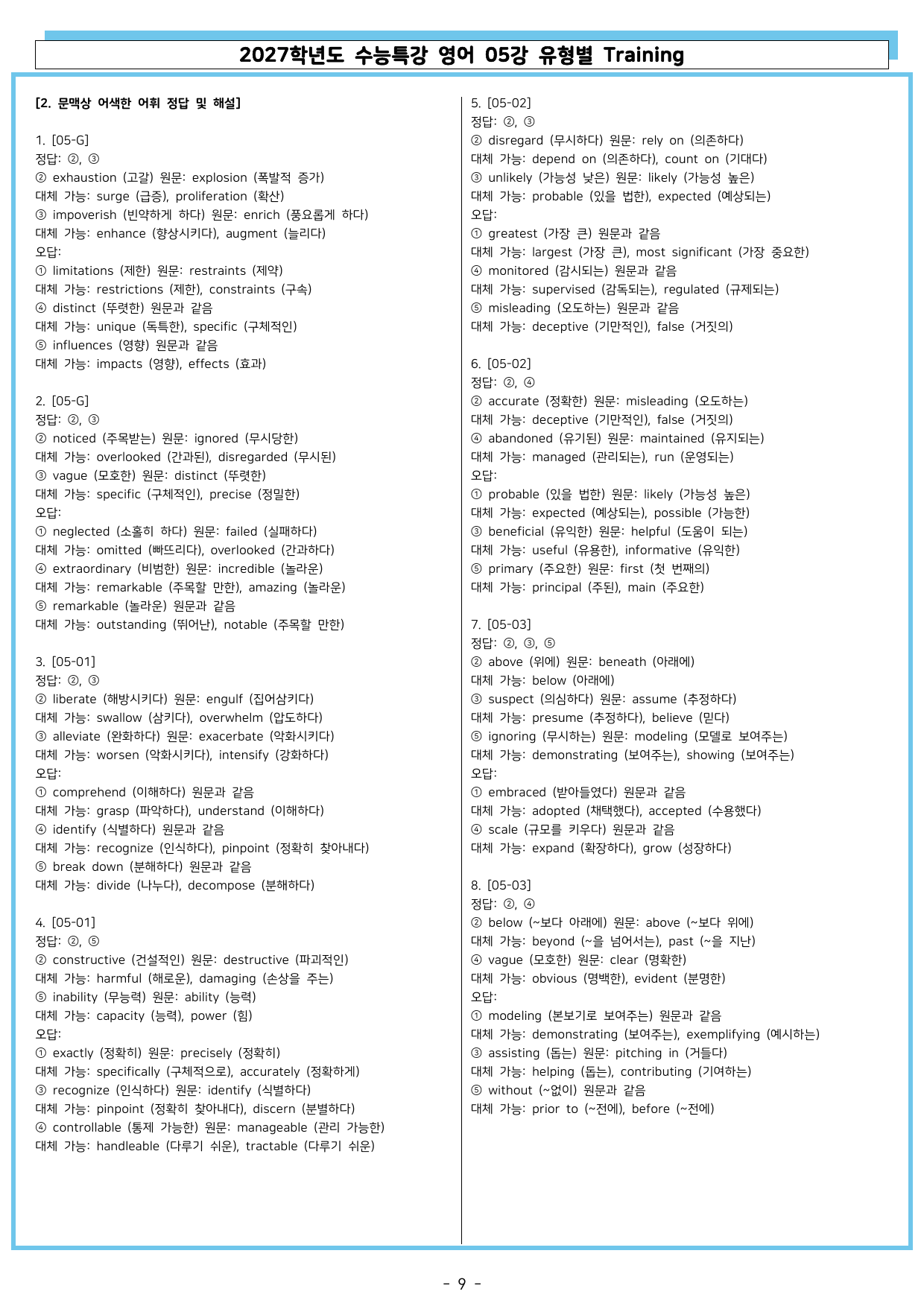 2027학년도 수능특강 영어 05강 유형별 Training_preview_undefined