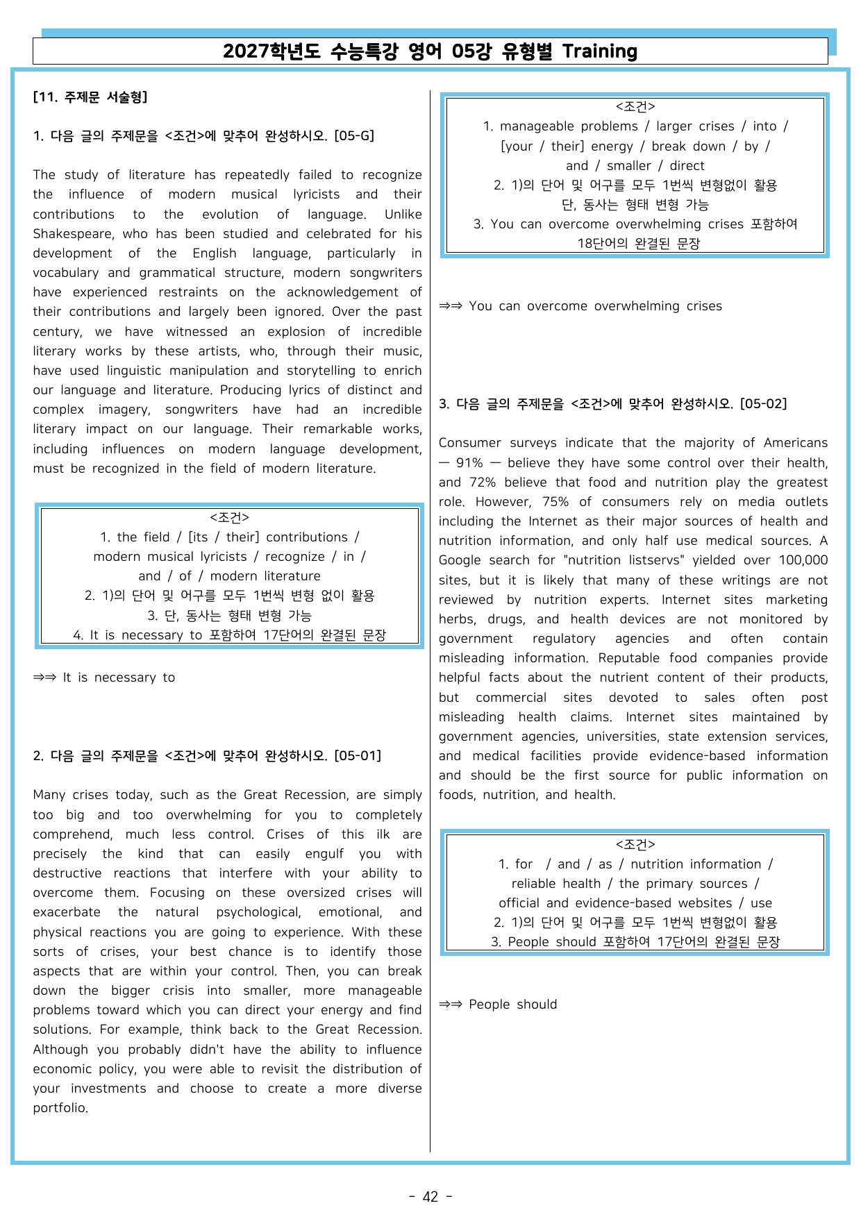 2027학년도 수능특강 영어 05강 유형별 Training_preview_undefined