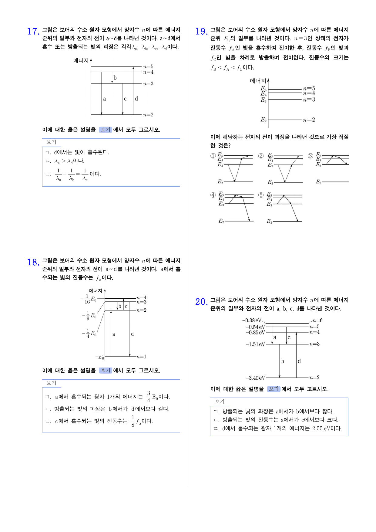 22개정 물리학 3-2-1 에너지 준위 유형별 문제_preview_undefined