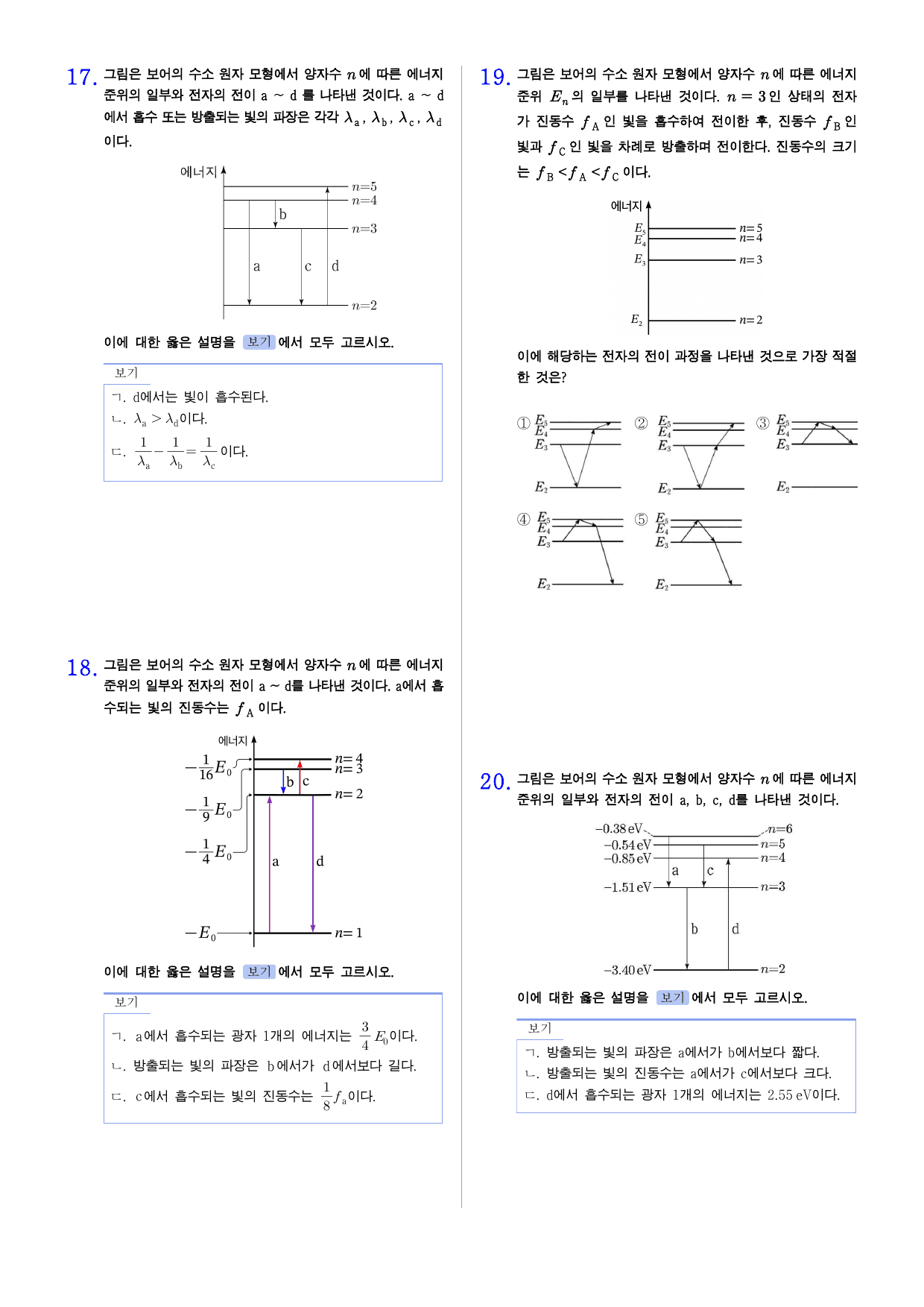 22개정 물리학 3-2-1 에너지 준위 유형별 문제_preview_undefined