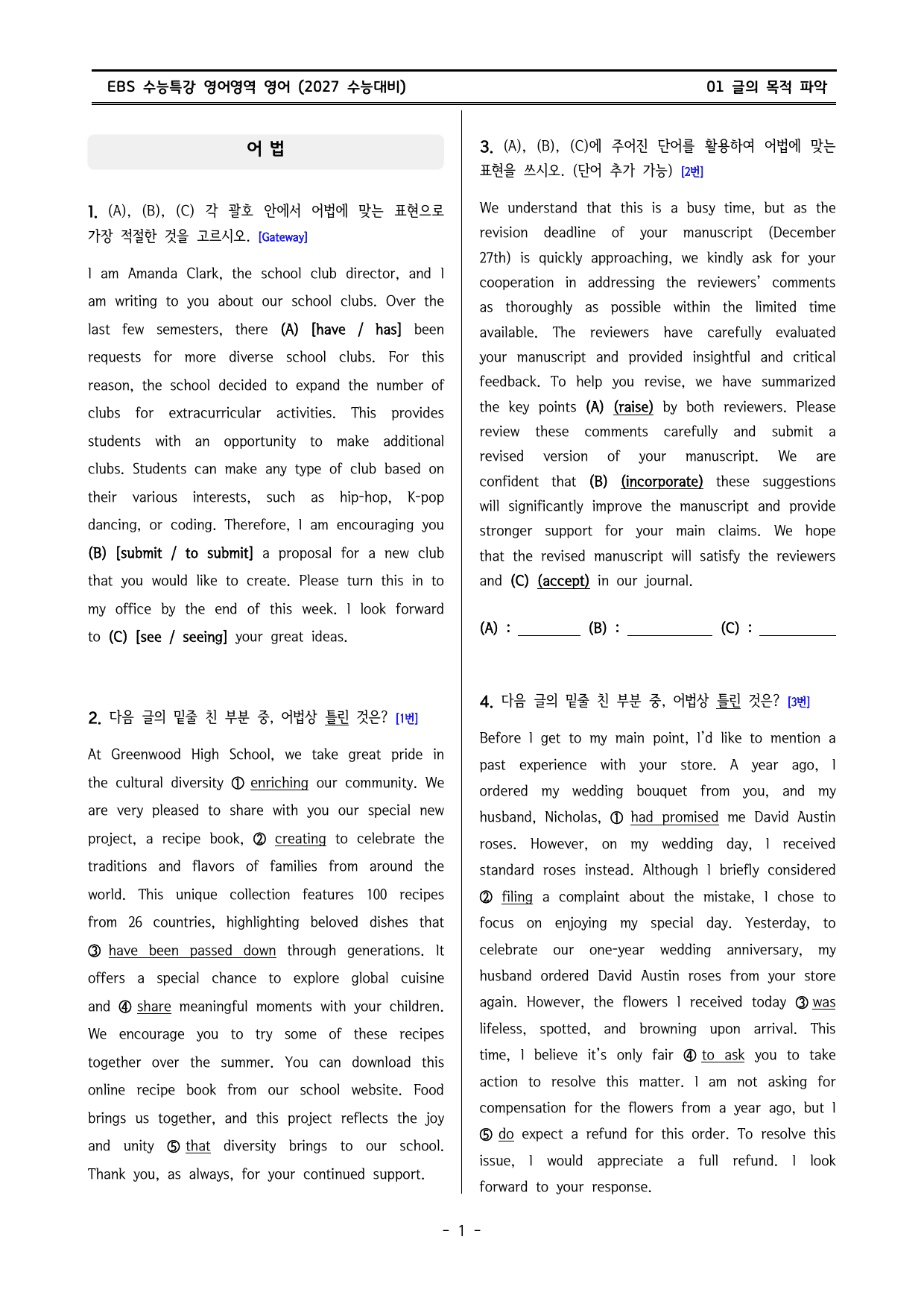 수능특강(2027) 영어 1강(글의 목적 파악) 변형문제_preview_undefined