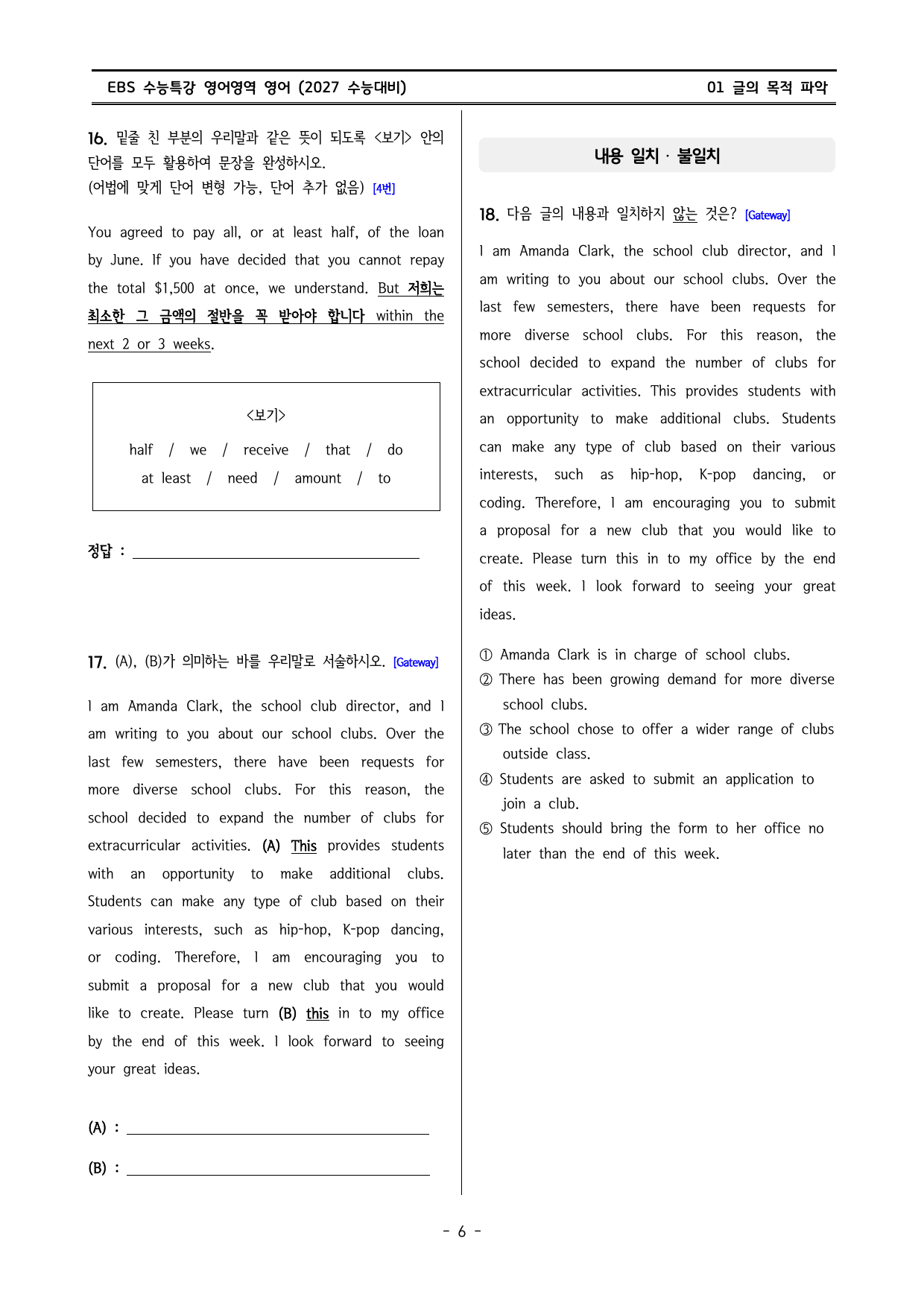 수능특강(2027) 영어 1강(글의 목적 파악) 변형문제_preview_undefined