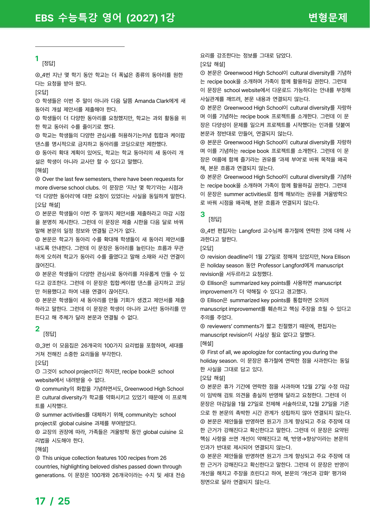 EBS 수능특강 영어 (2027) - 1과 변형문제_preview_undefined