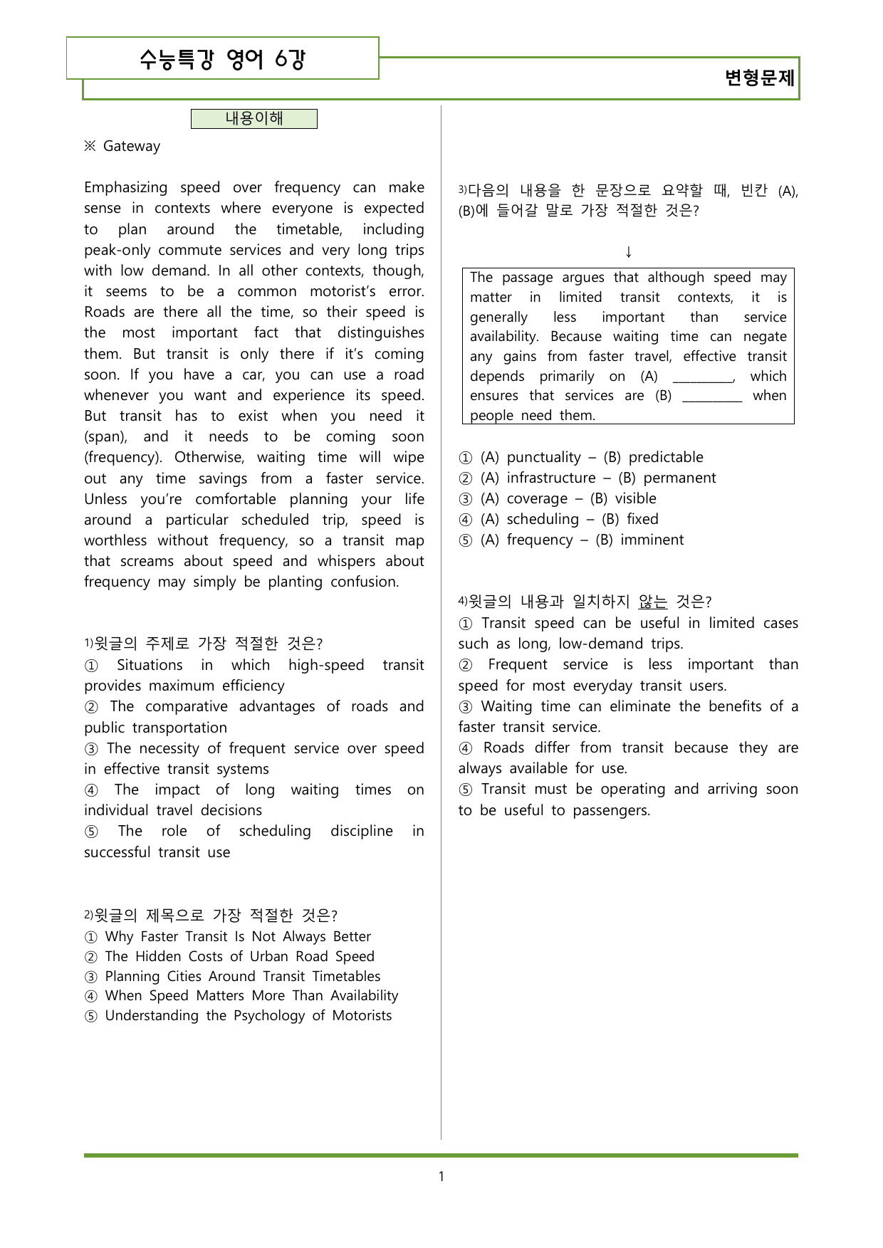 수특영어 6강 변형문제 48제_preview_undefined