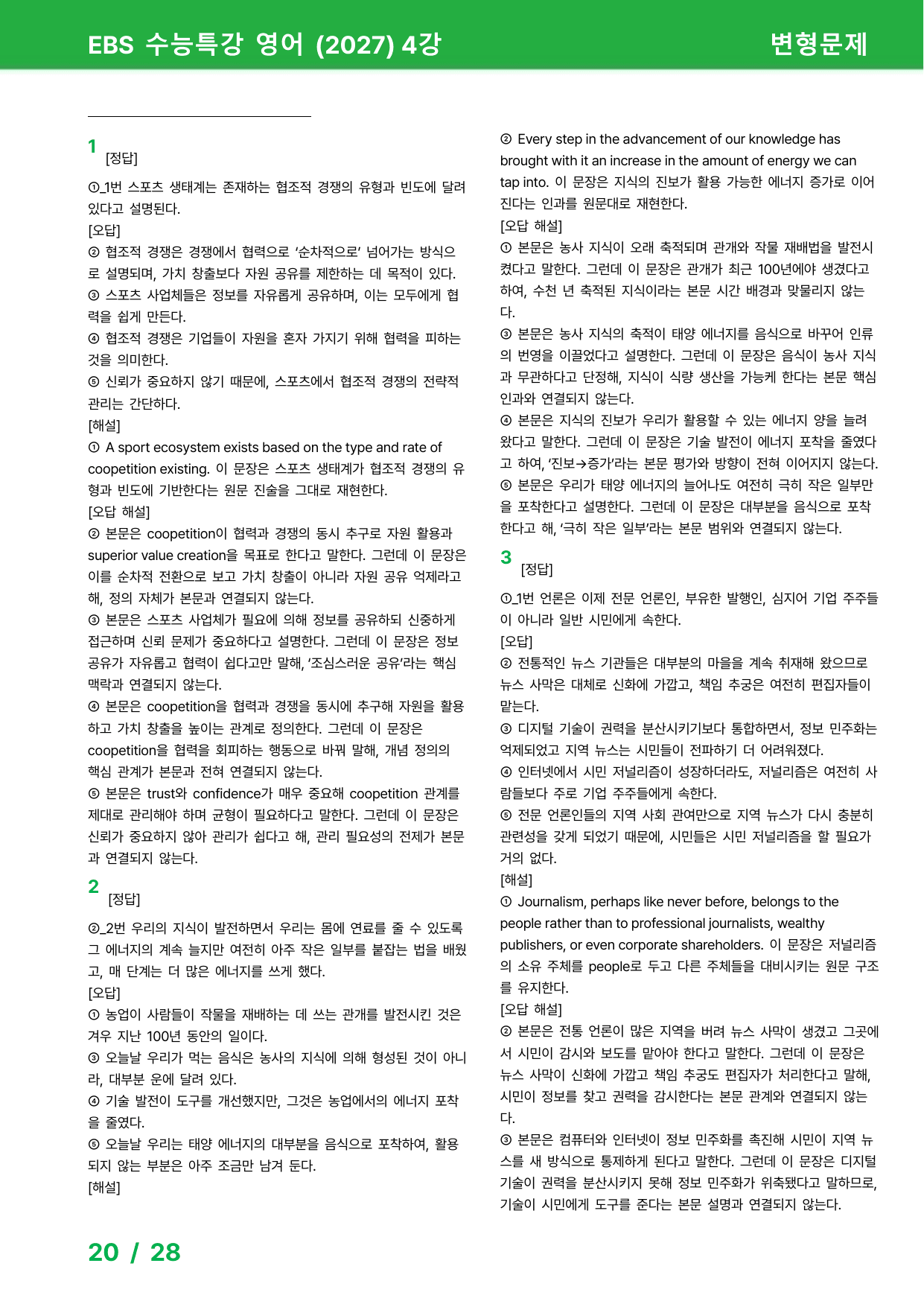 EBS 수능특강 영어 (2027) - 4과 변형문제_preview_undefined