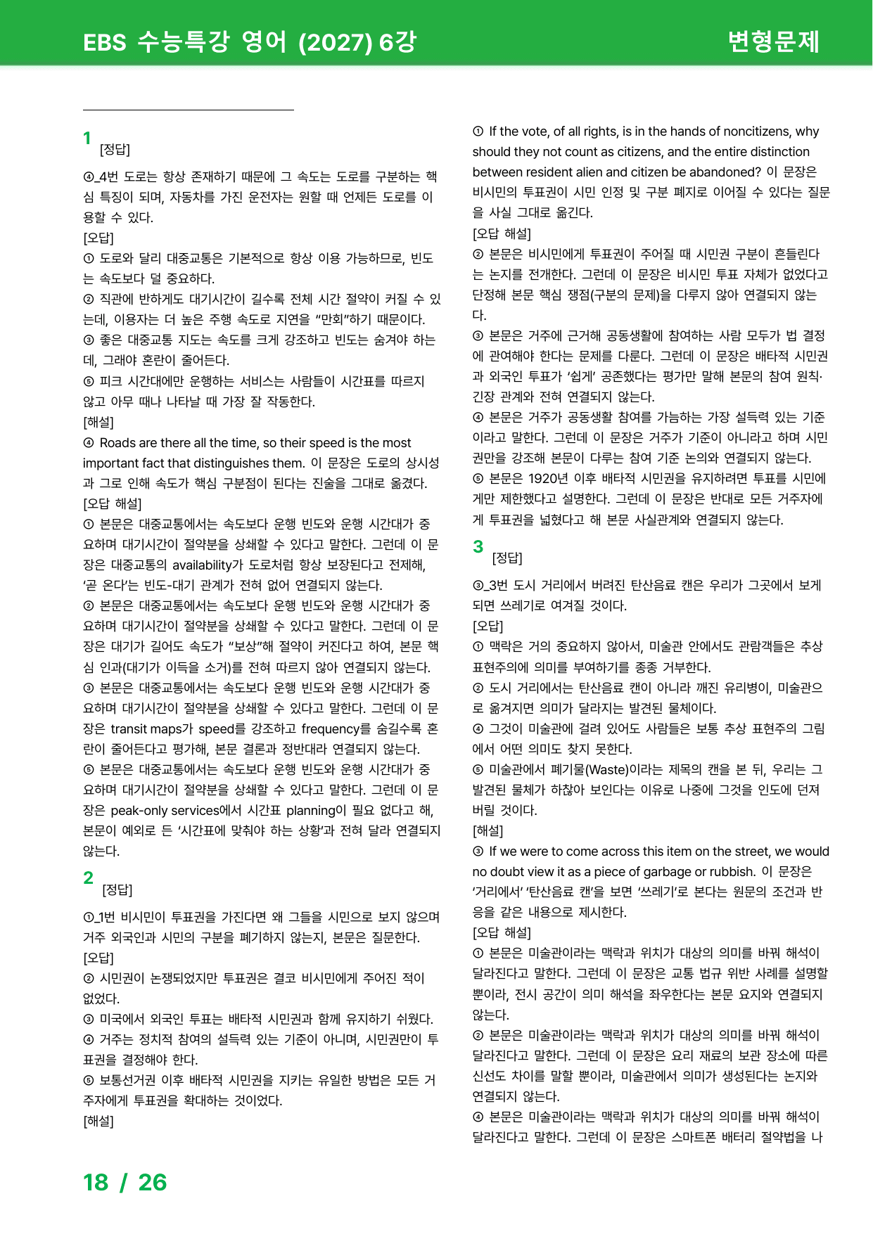 EBS 수능특강 영어 (2027) - 6과 변형문제_preview_undefined