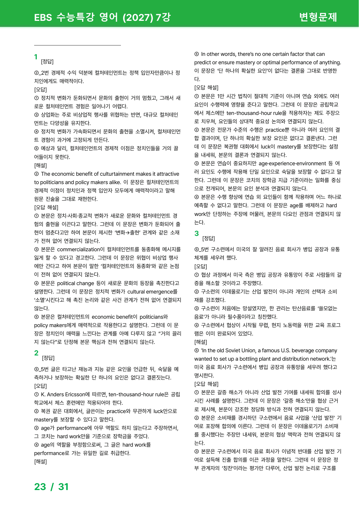 EBS 수능특강 영어 (2027) - 7과 변형문제_preview_undefined