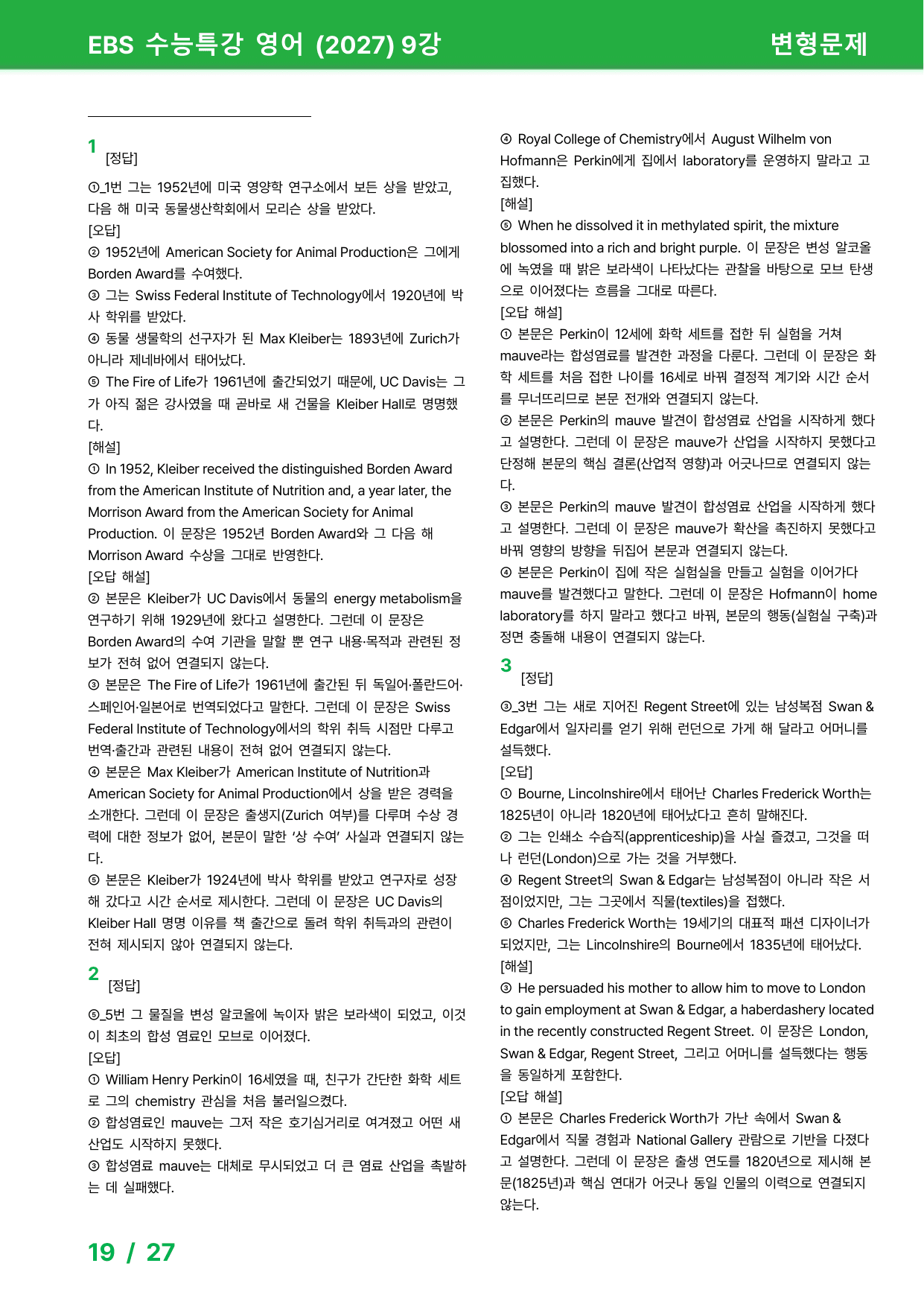 EBS 수능특강 영어 (2027) - 9과 변형문제_preview_undefined
