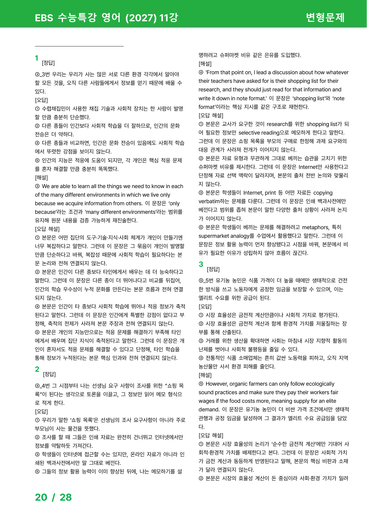 EBS 수능특강 영어 (2027) - 11과 변형문제_preview_undefined