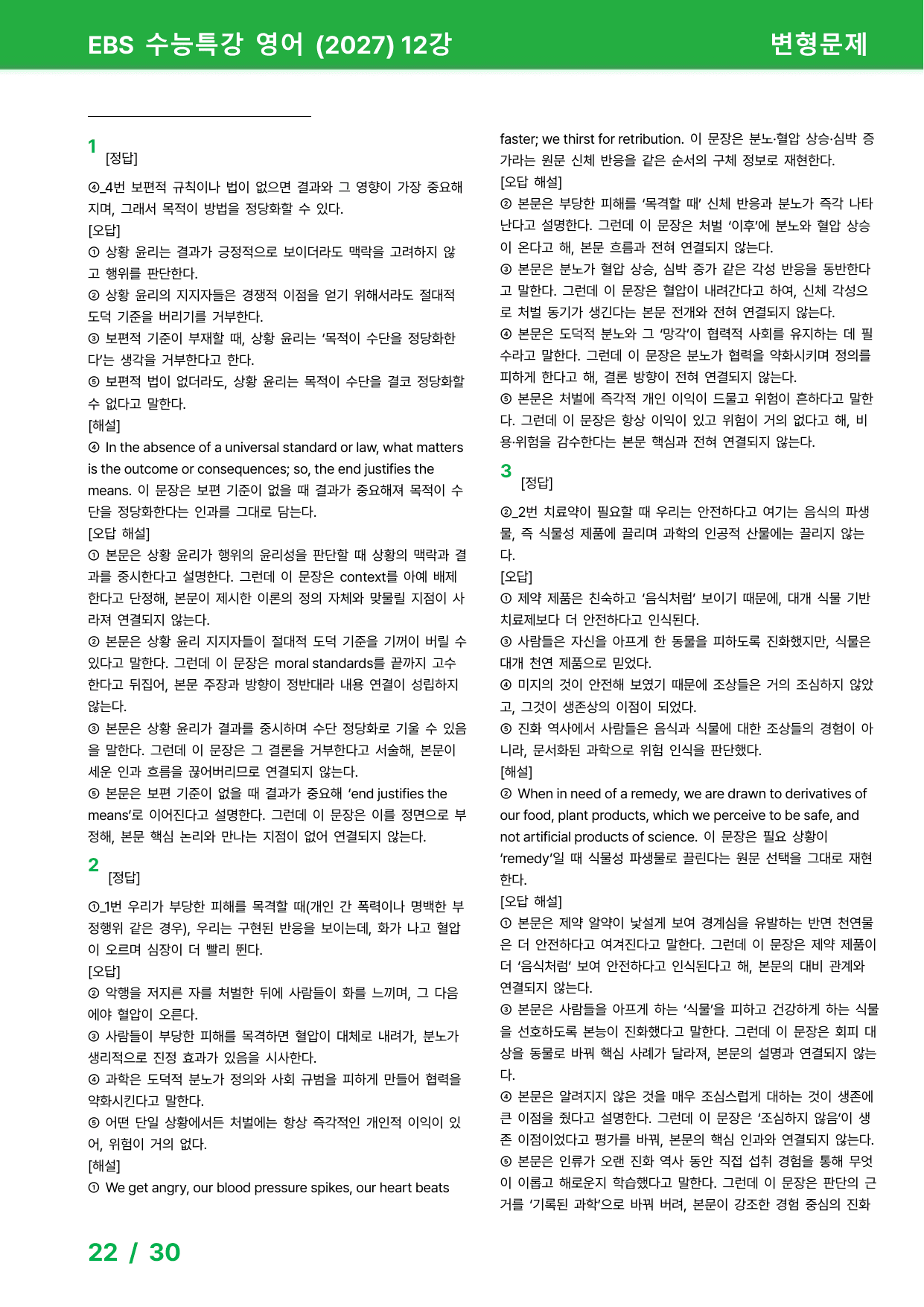 EBS 수능특강 영어 (2027) - 12과 변형문제_preview_undefined