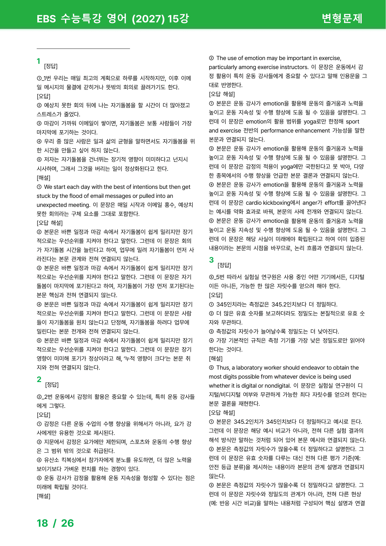 EBS 수능특강 영어 (2027) - 15과 변형문제_preview_undefined