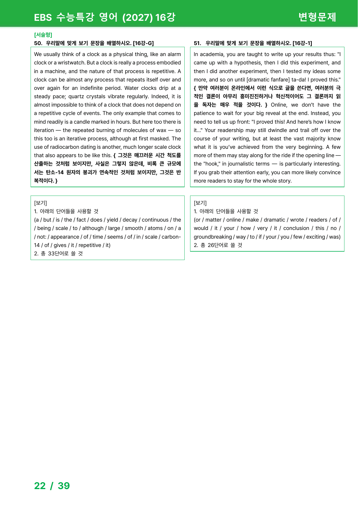 EBS 수능특강 영어 (2027) - 16과 변형문제_preview_undefined