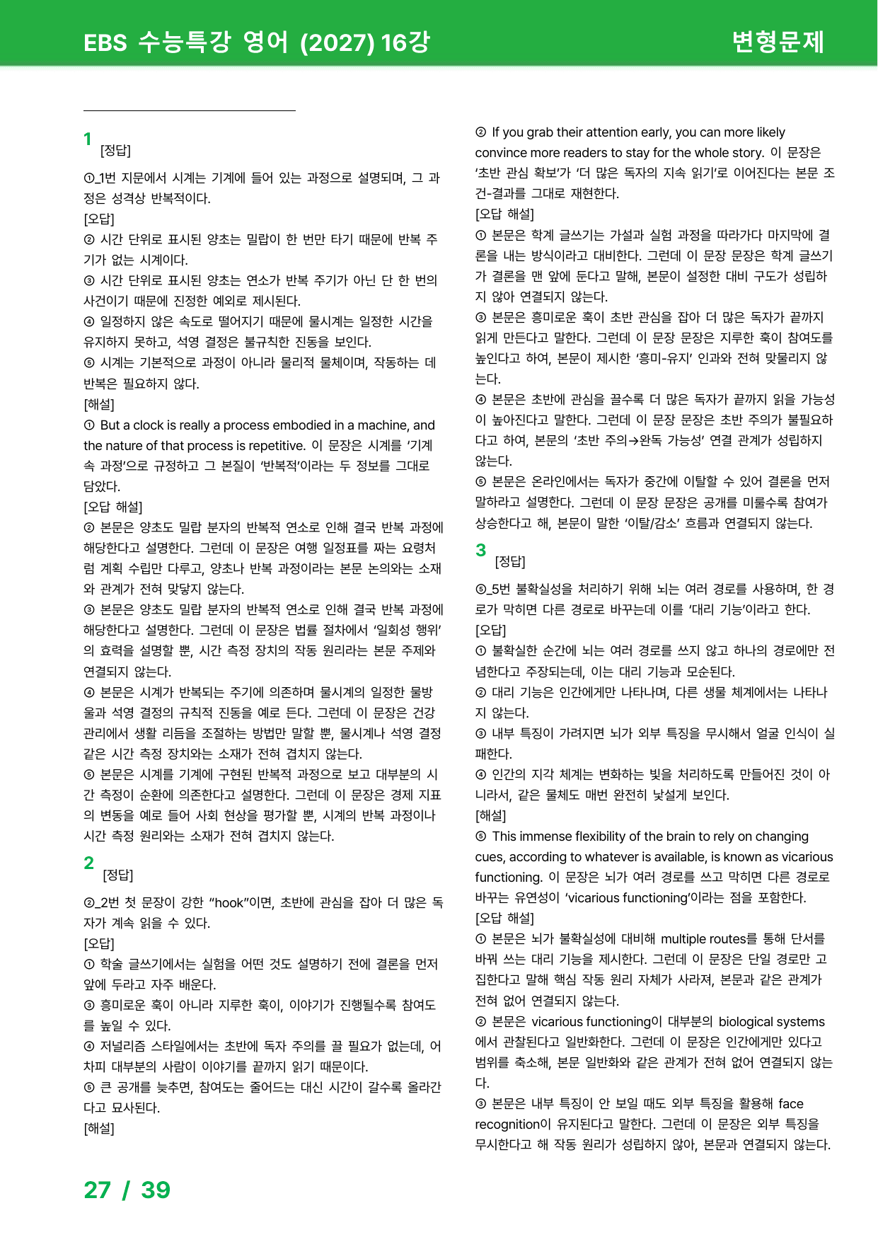 EBS 수능특강 영어 (2027) - 16과 변형문제_preview_undefined