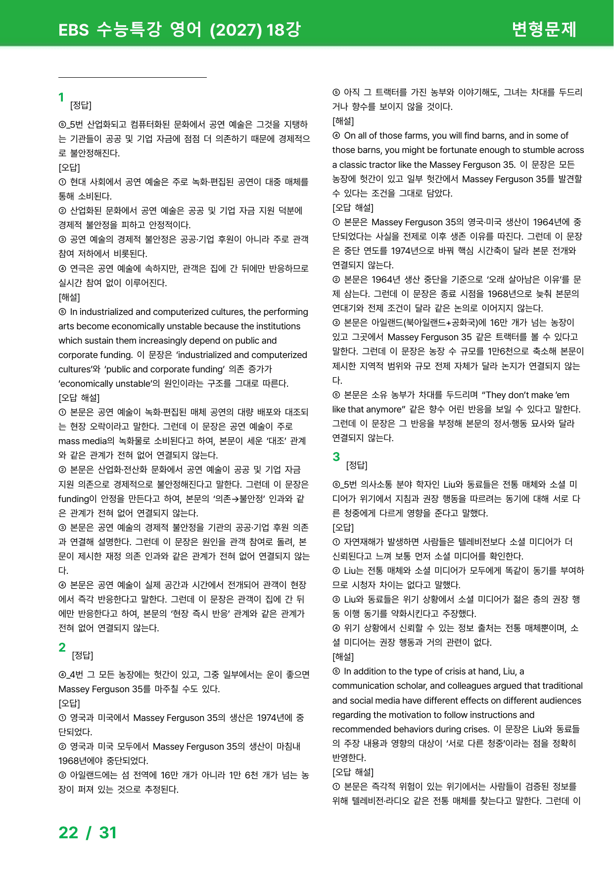EBS 수능특강 영어 (2027) - 18과 변형문제_preview_undefined