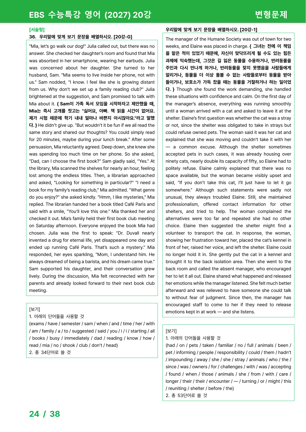 EBS 수능특강 영어 (2027) - 20과 변형문제_preview_undefined