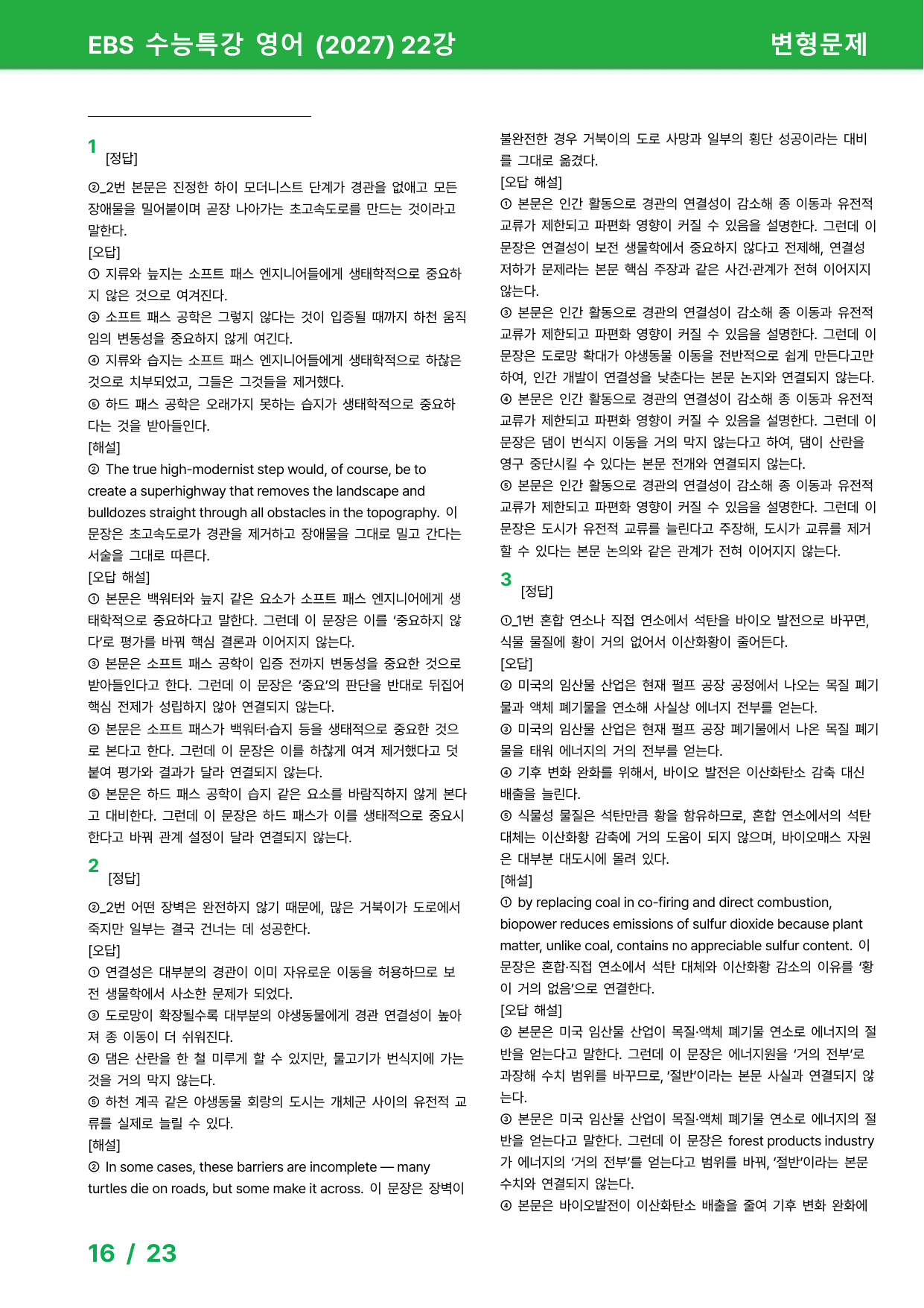 EBS 수능특강 영어 (2027) - 22과 변형문제_preview_undefined