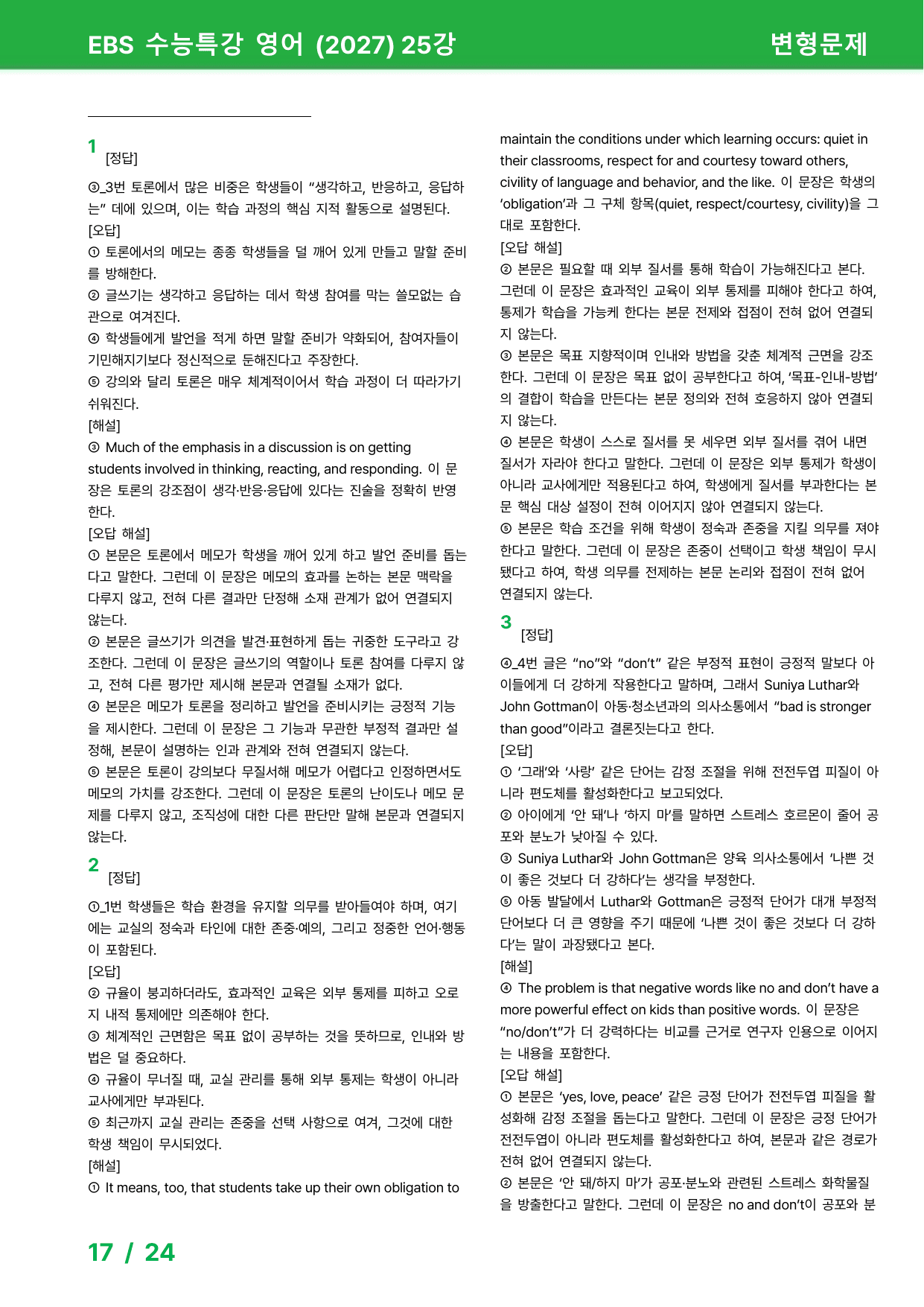 EBS 수능특강 영어 (2027) - 25과 변형문제_preview_undefined