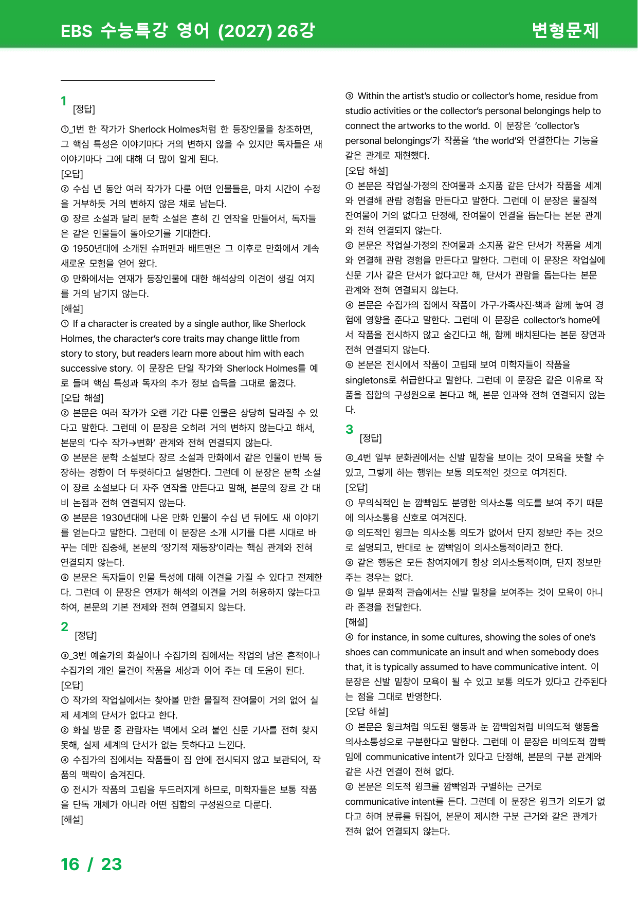 EBS 수능특강 영어 (2027) - 26과 변형문제_preview_undefined