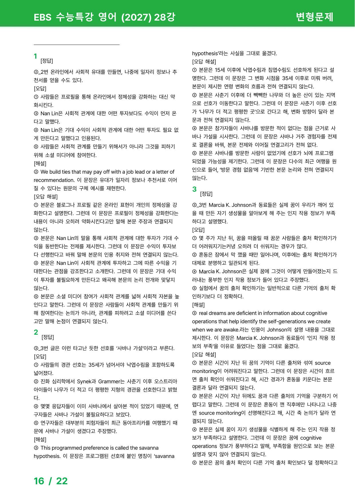 EBS 수능특강 영어 (2027) - 28과 변형문제_preview_undefined