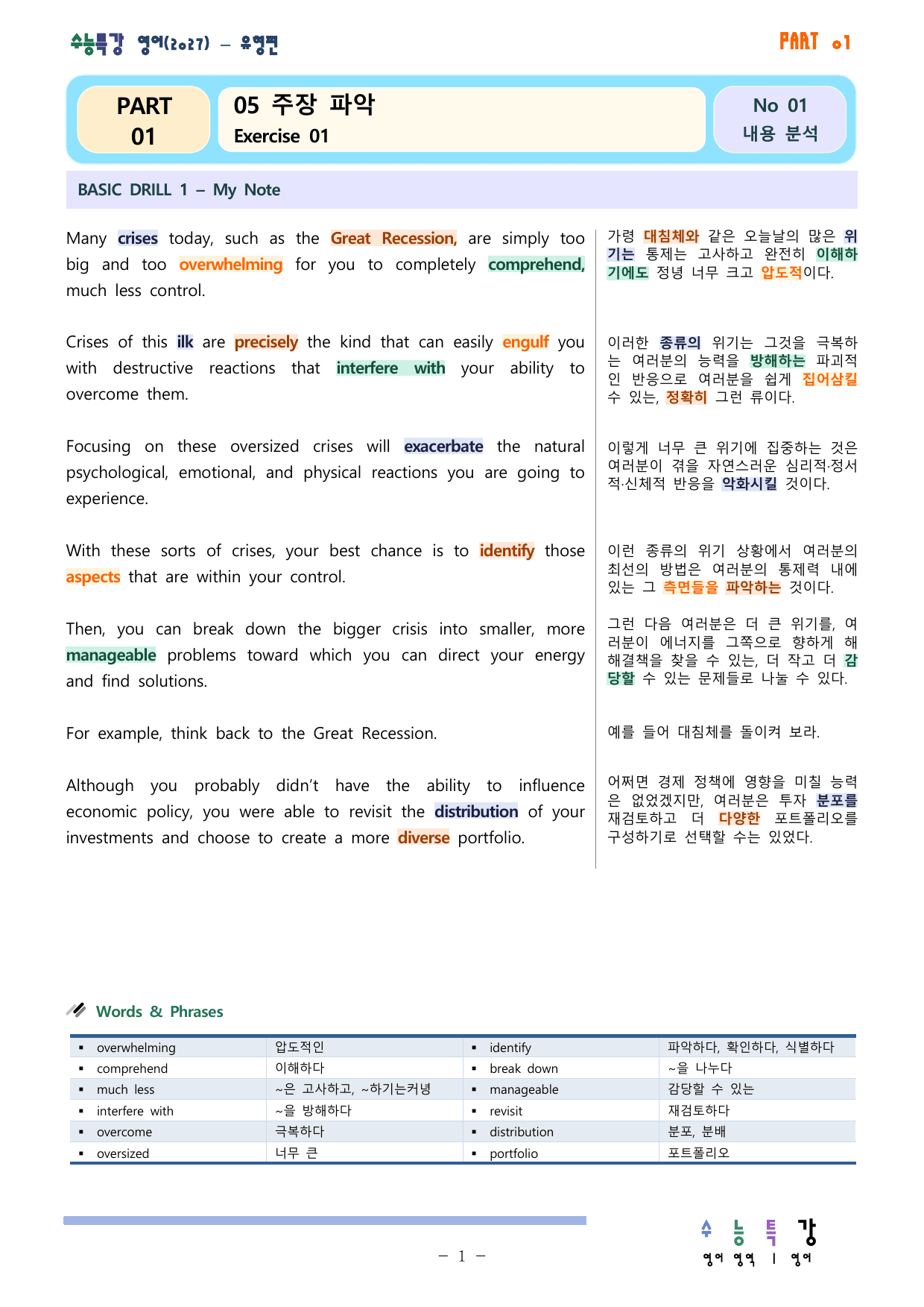 27 수능특강 영어 5강 분석 워크북 (Gateway 제외)_preview_undefined