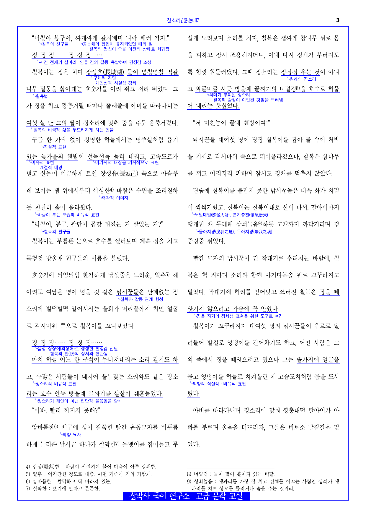 징소리(문순태) 전문+분석_preview_undefined