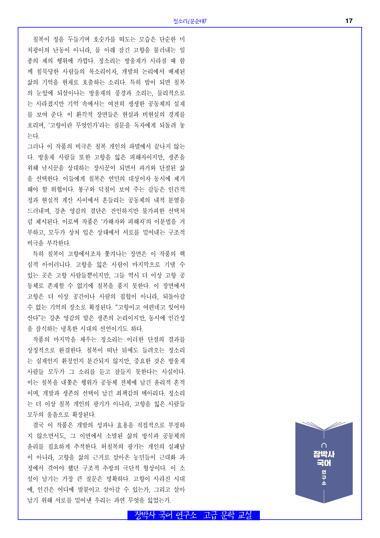 징소리(문순태) 전문+분석_preview_undefined