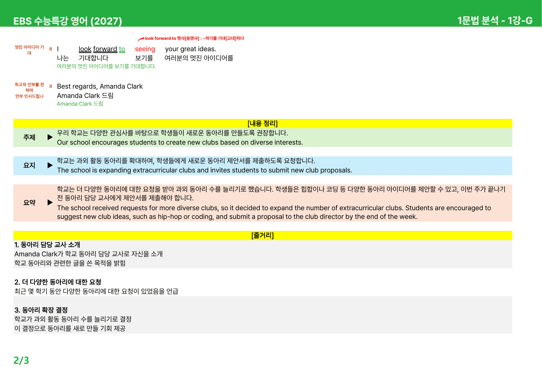 EBS 수능특강 영어 (2027) - 1~4과 본문분석_preview_undefined
