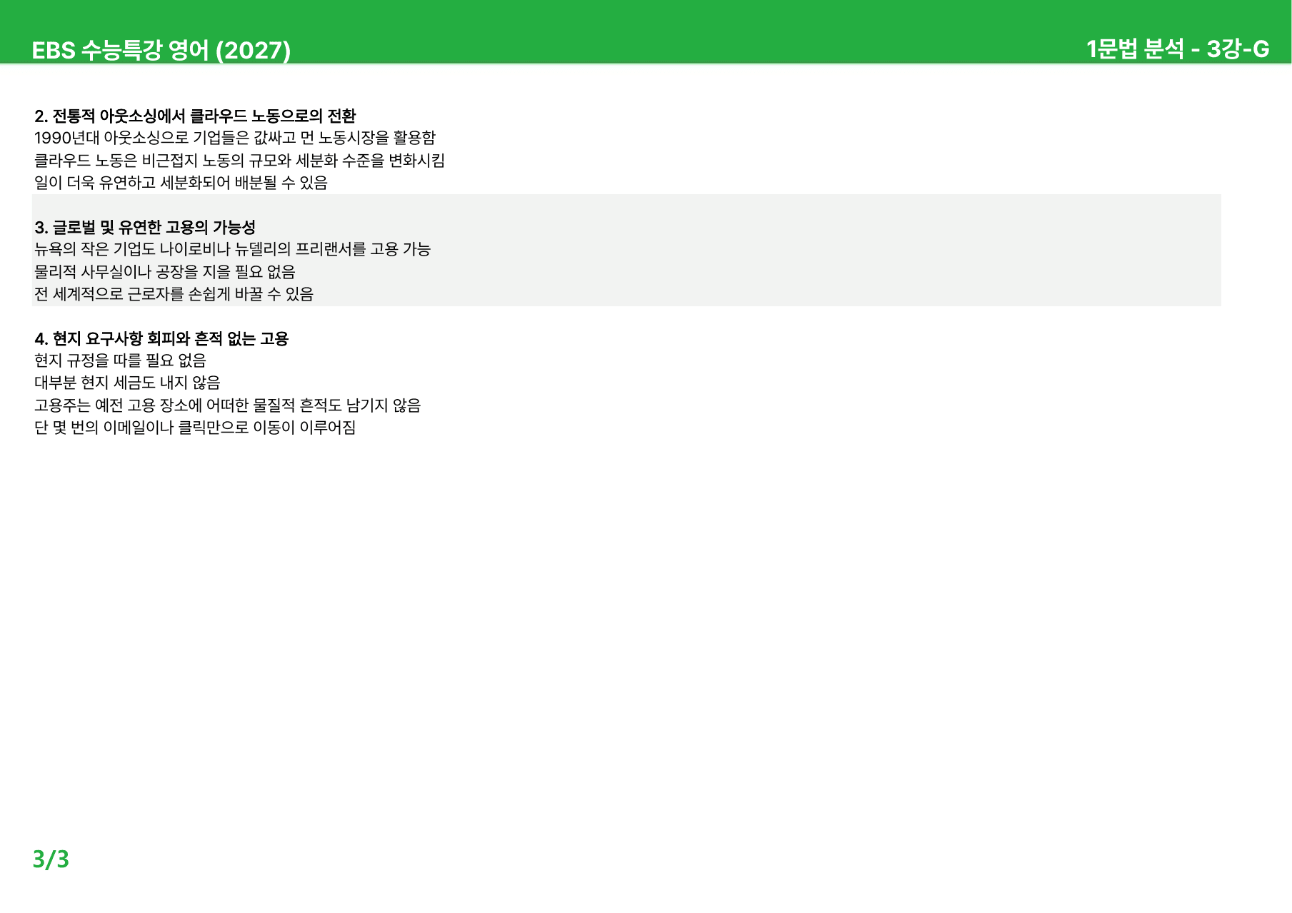 EBS 수능특강 영어 (2027) - 1~4과 본문분석_preview_undefined