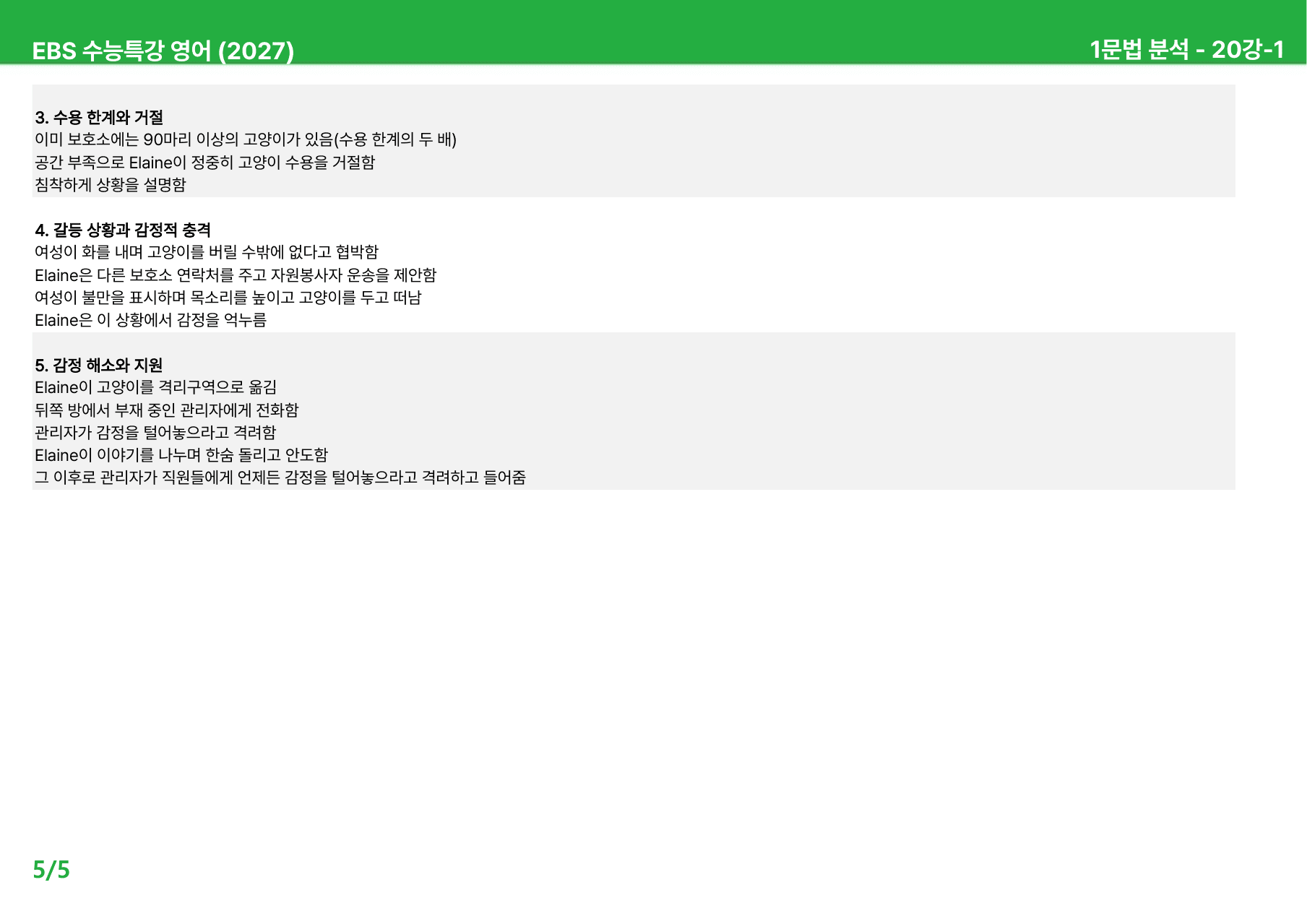 EBS 수능특강 영어 (2027) - 18~20과 본문분석_preview_undefined