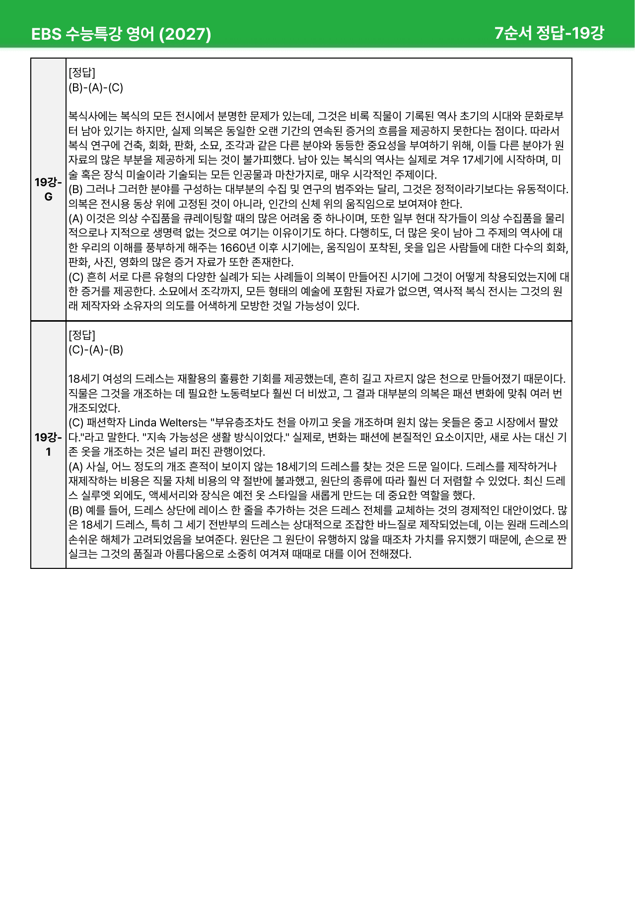 EBS 수능특강 영어 (2027) - 18~20과 본문분석_preview_undefined