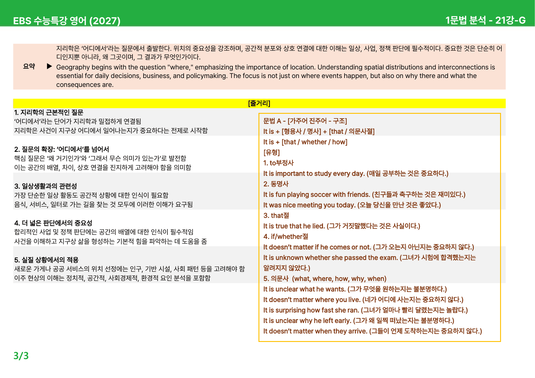 EBS 수능특강 영어 (2027) - 21~25과 본문분석_preview_undefined