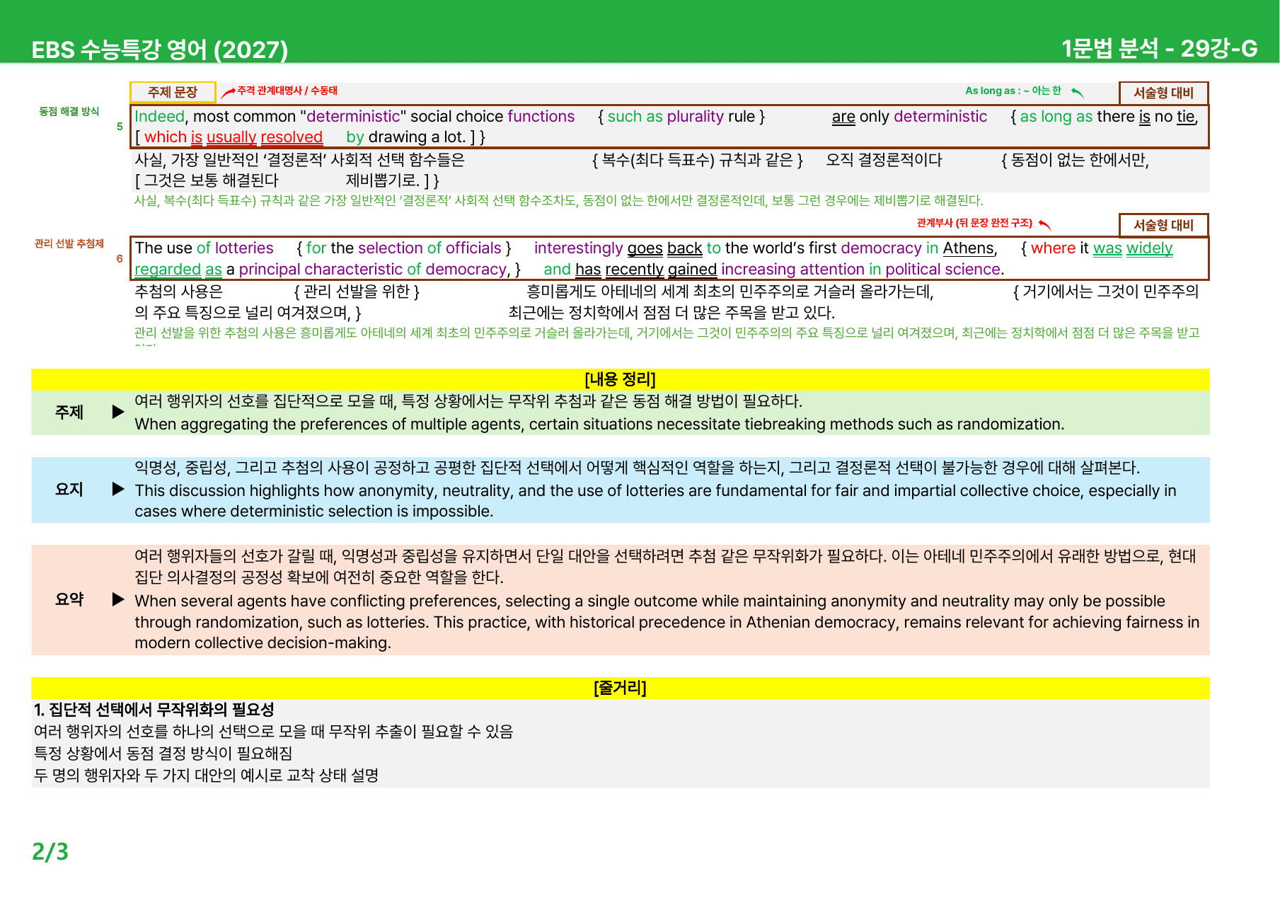EBS 수능특강 영어 (2027) - 26~30과 본문분석_preview_undefined