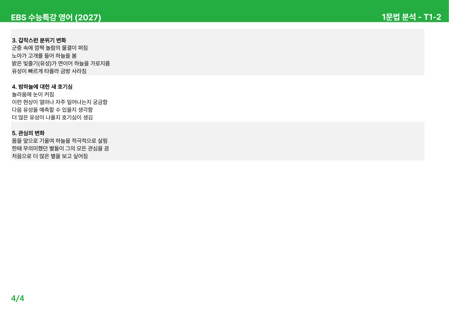 EBS 수능특강 영어 (2027) - Test 1 본문분석_preview_undefined