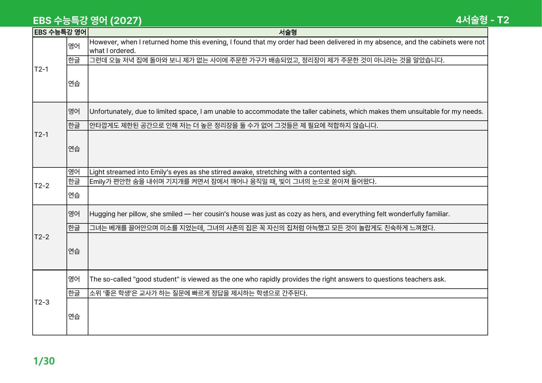 EBS 수능특강 영어 (2027) - Test 2 본문분석_preview_undefined