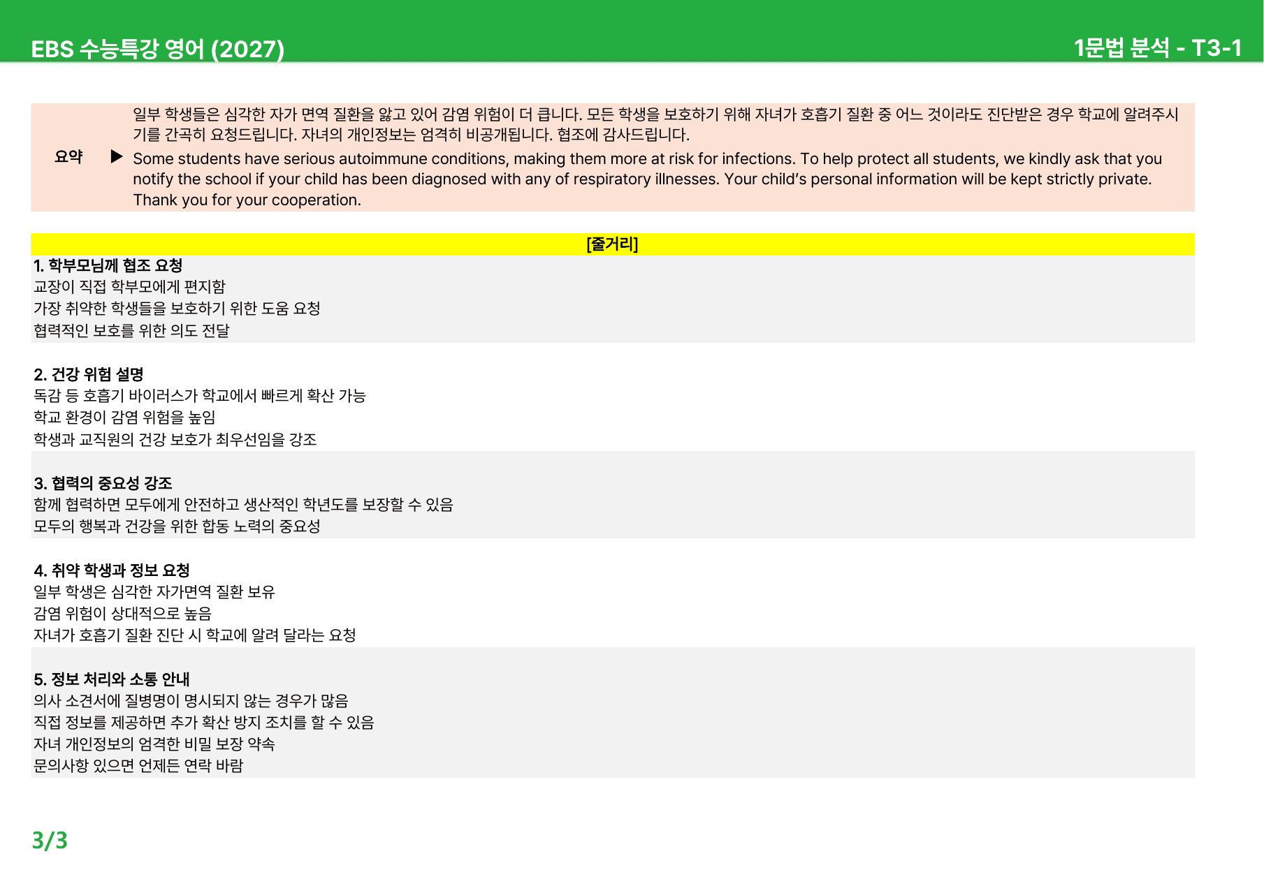 EBS 수능특강 영어 (2027) - Test 3 본문분석_preview_undefined
