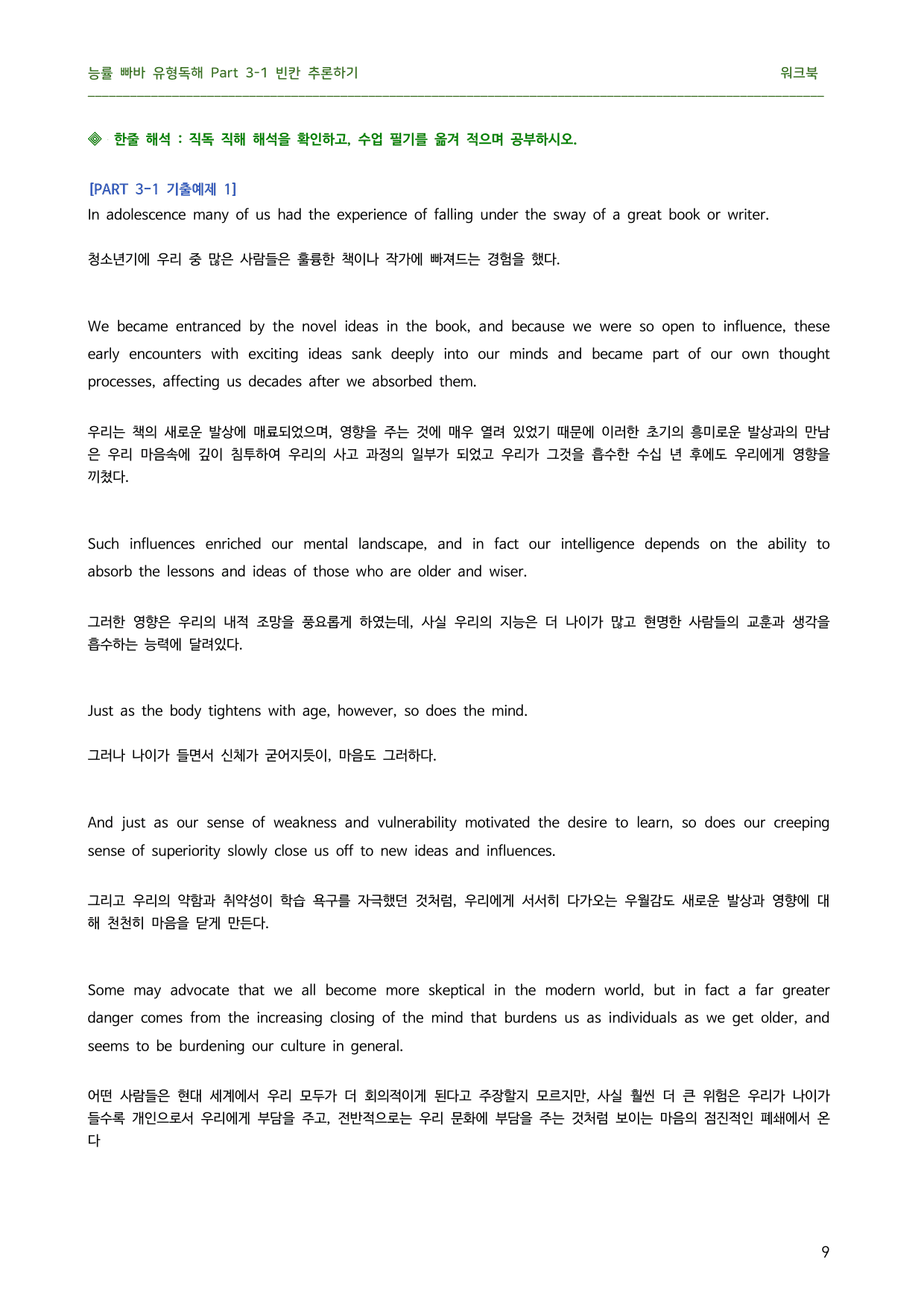 빠바 유형독해 Part 3 Unit 1 핵심만 쏙쏙 워크북(직독직해)_preview_undefined