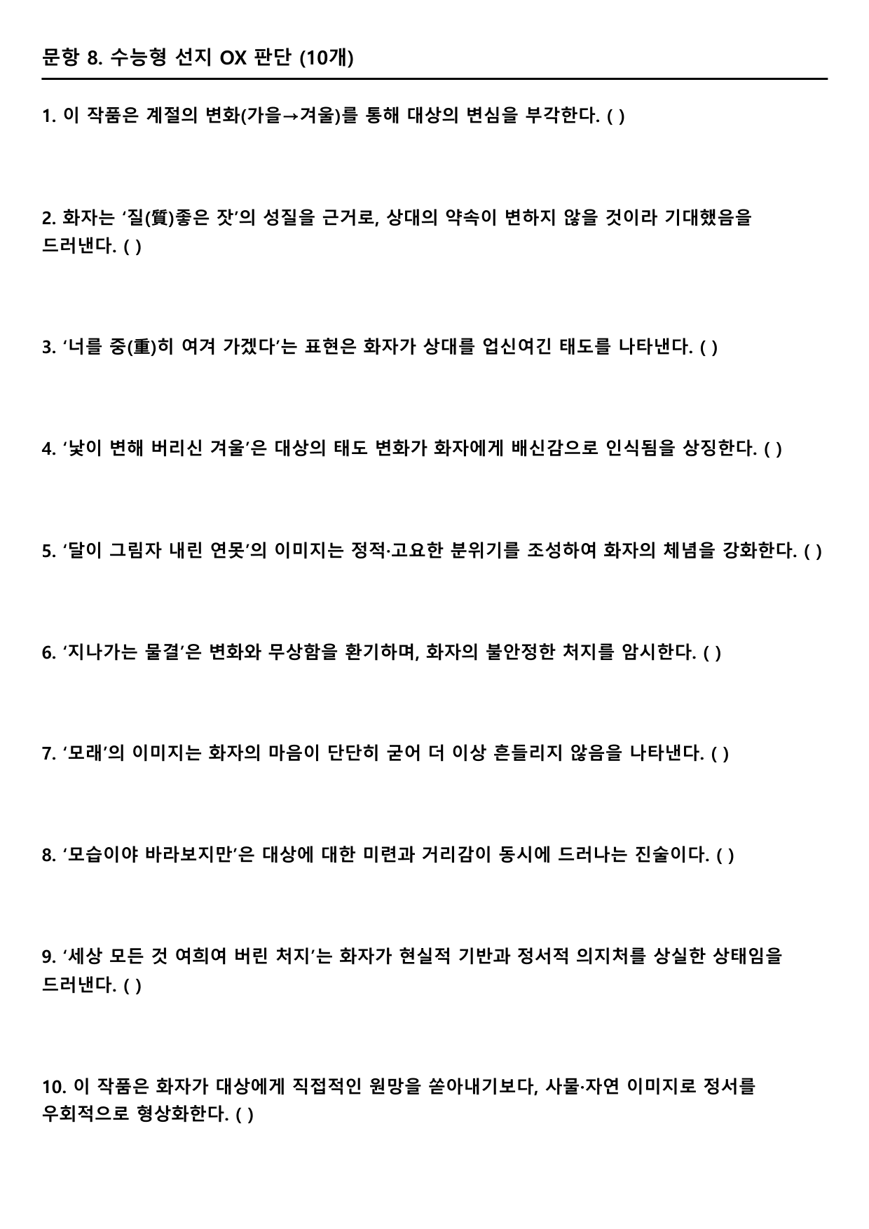 2027 수능특강 고전시가 1강 가)원가(신충) A형(분석, 서술형)_preview_undefined