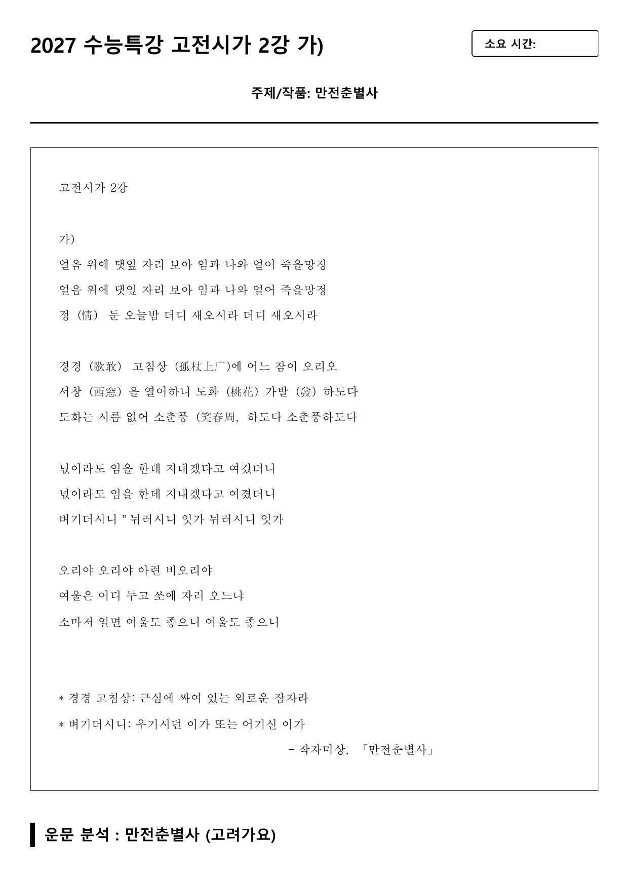 2027 수능특강 고전시가 2강 가)만전춘별사 A형(분석, 서술형)_preview_undefined