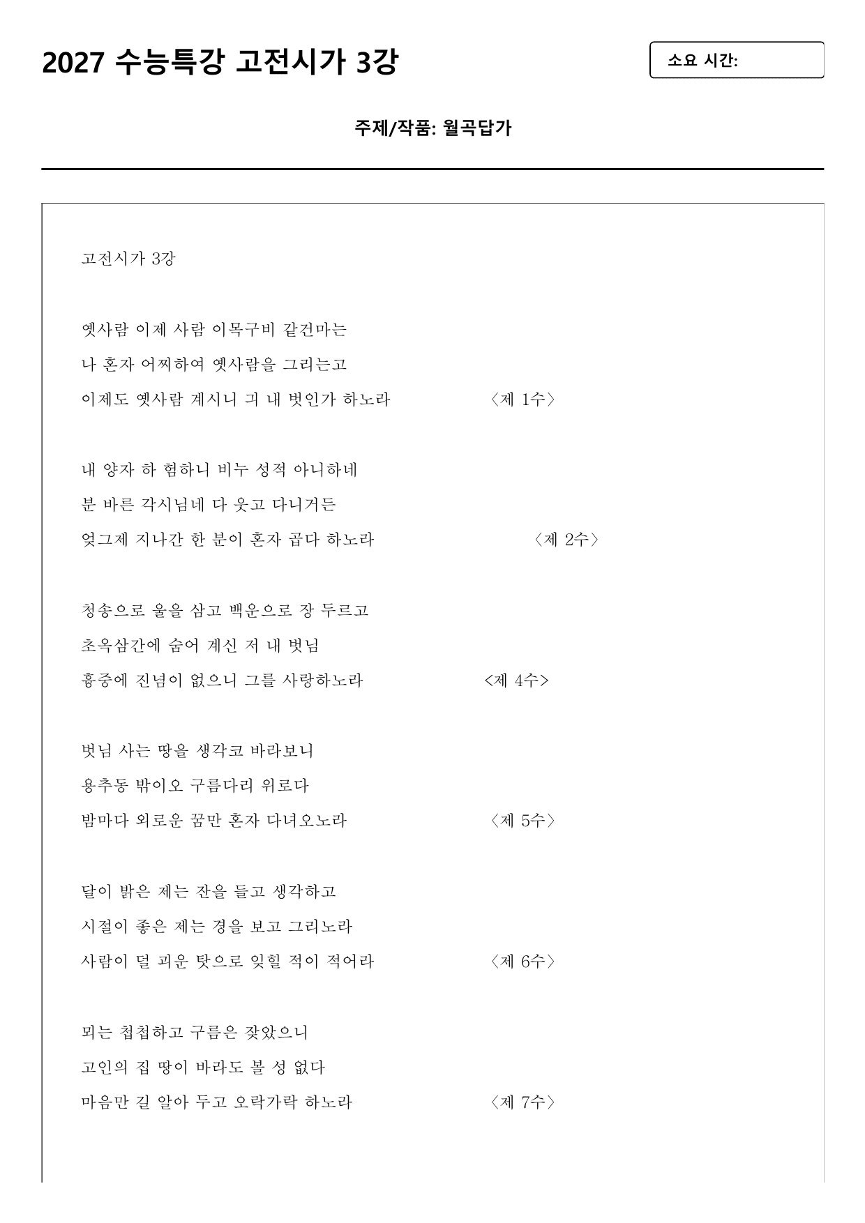 2027 수능특강 고전시가 3장 월곡답가(정훈) A형(분석, 서술형)_preview_undefined