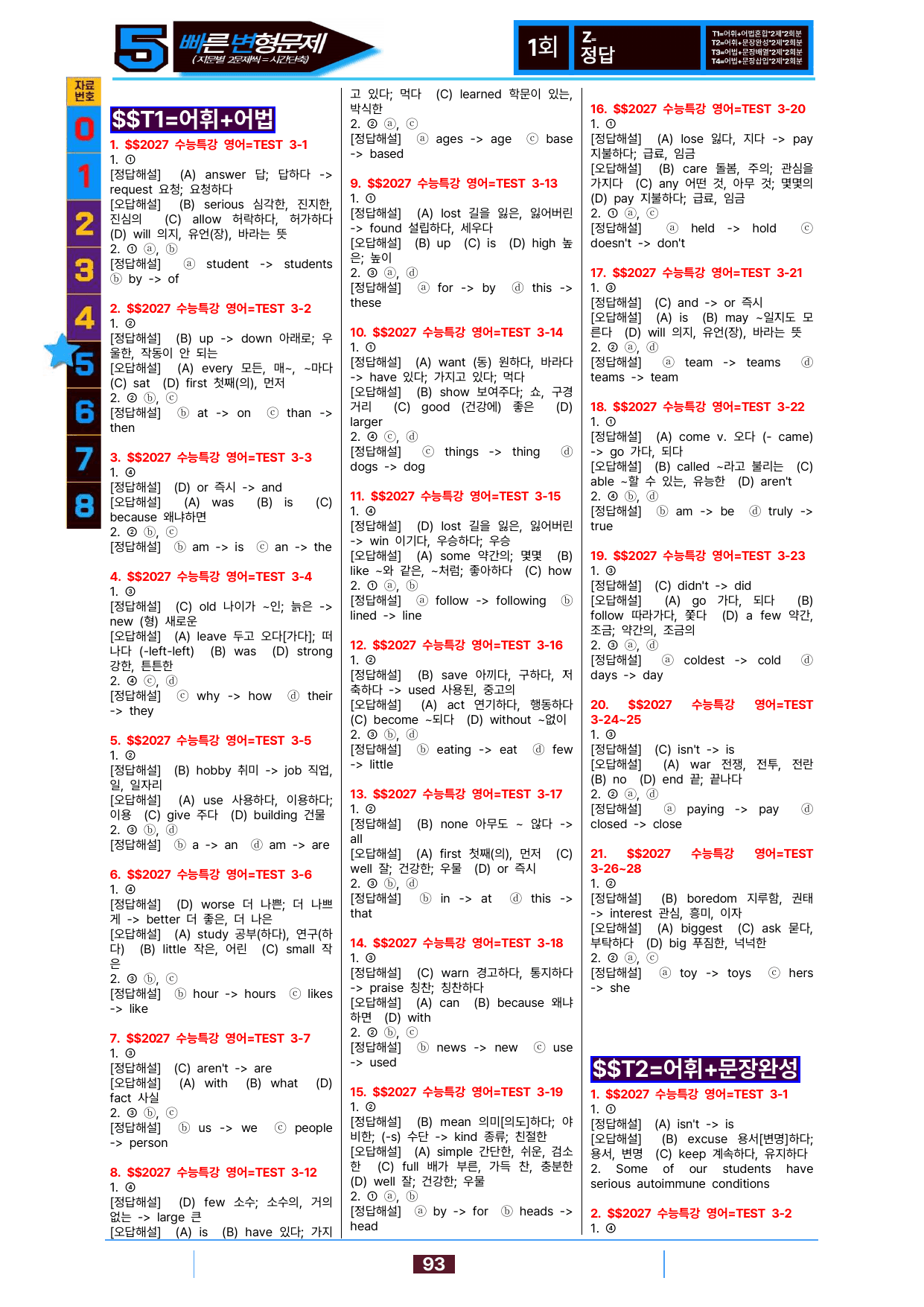 5번=빠른 변형문제=2027 수능특강 영어 TEST 1, 336제_preview_undefined