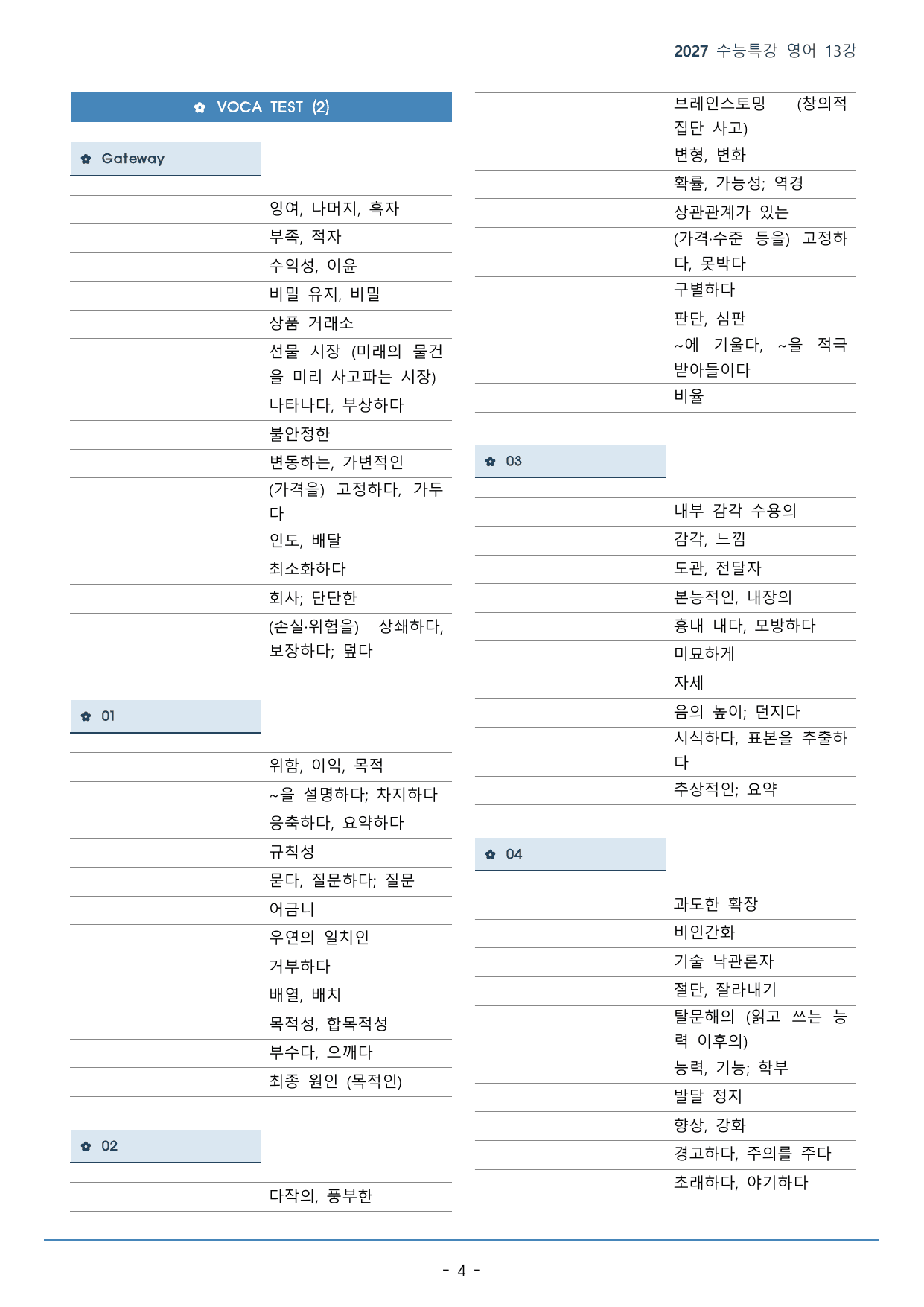 13강_빈칸 추론 (1)(50p)_워크북+본문분석+변형문제_preview_undefined