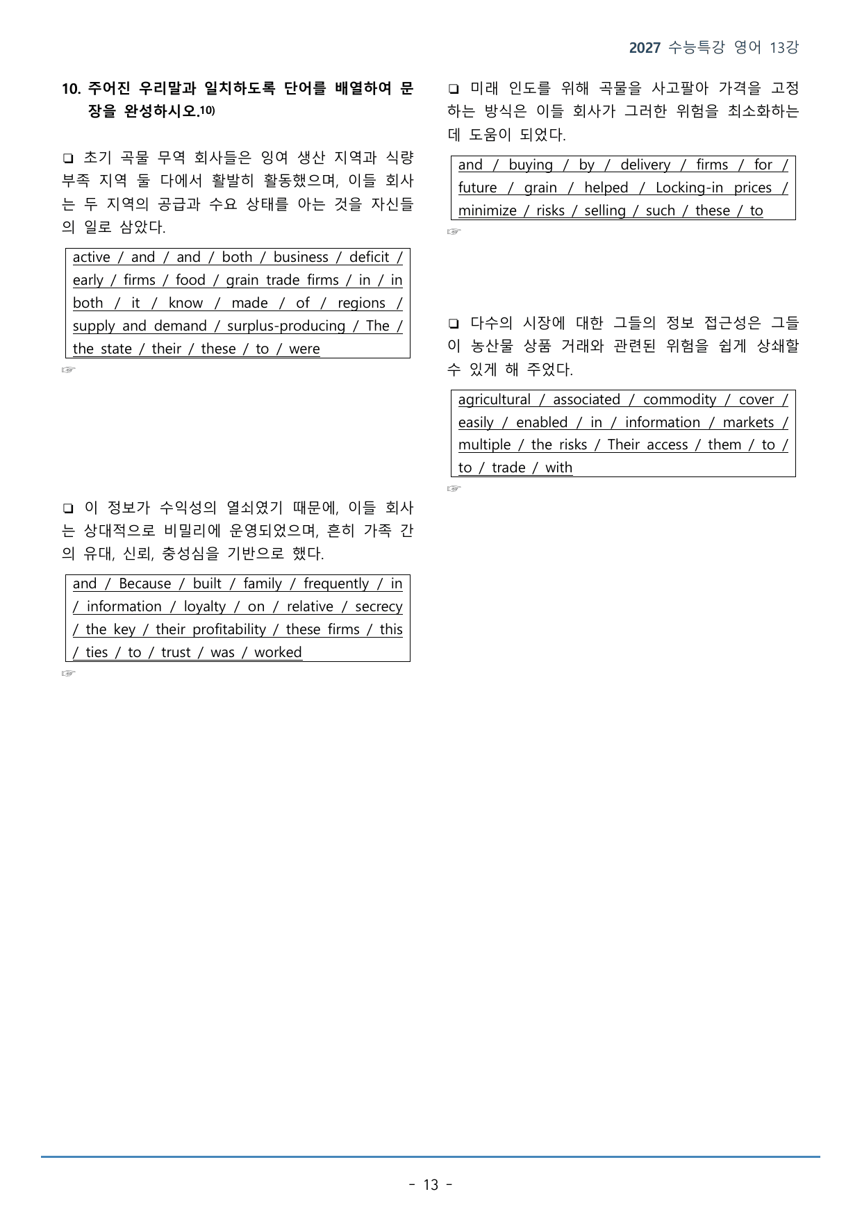 13강_빈칸 추론 (1)(50p)_워크북+본문분석+변형문제_preview_undefined