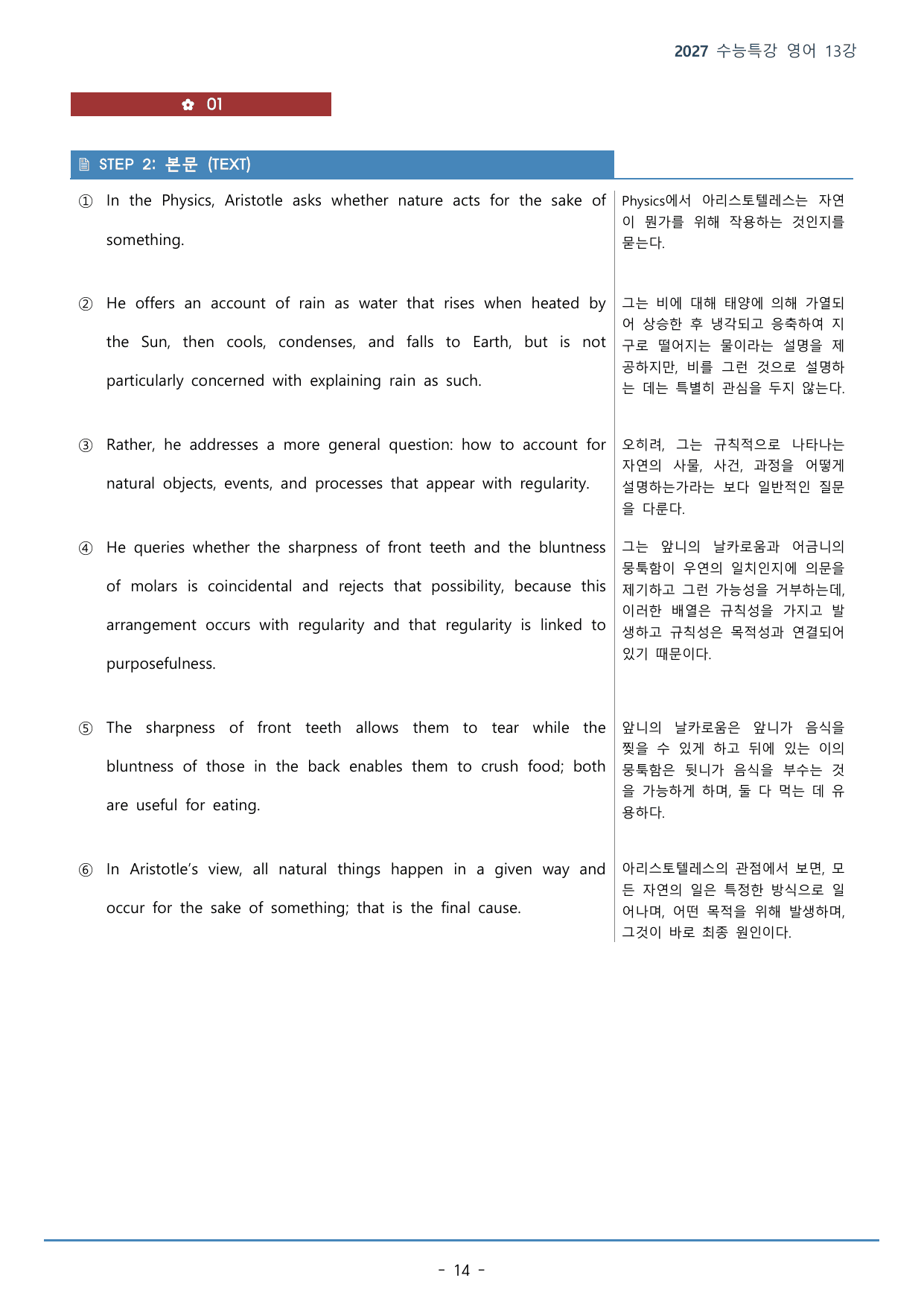 13강_빈칸 추론 (1)(50p)_워크북+본문분석+변형문제_preview_undefined