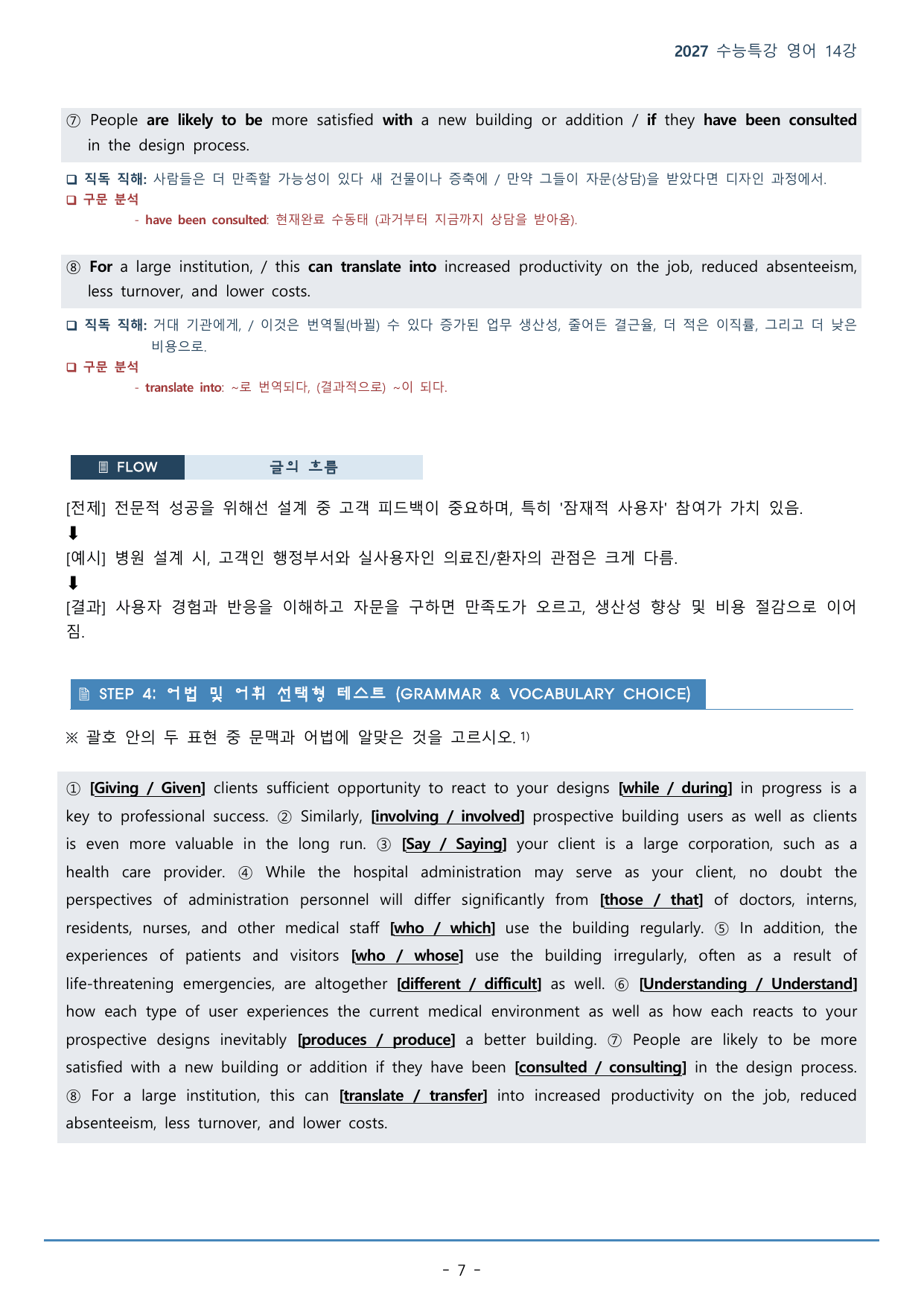 14강_빈칸 추론 (2)(53p)_워크북+본문분석+변형문제_preview_undefined