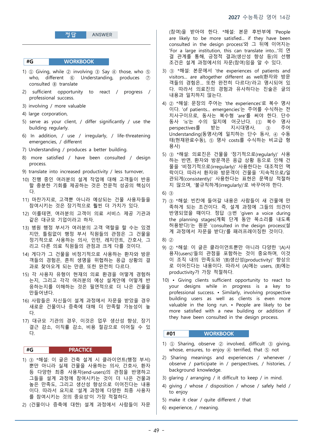14강_빈칸 추론 (2)(53p)_워크북+본문분석+변형문제_preview_undefined
