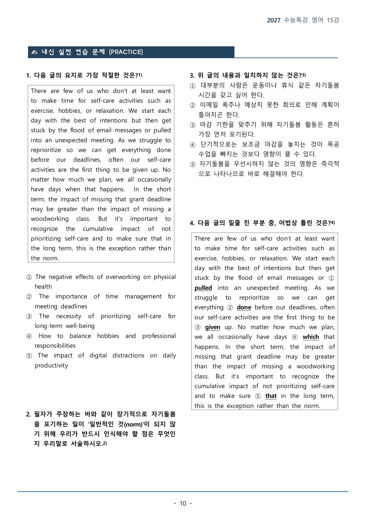 15강_무관한 문장 찾기(49p)_워크북+본문분석+변형문제_preview_undefined